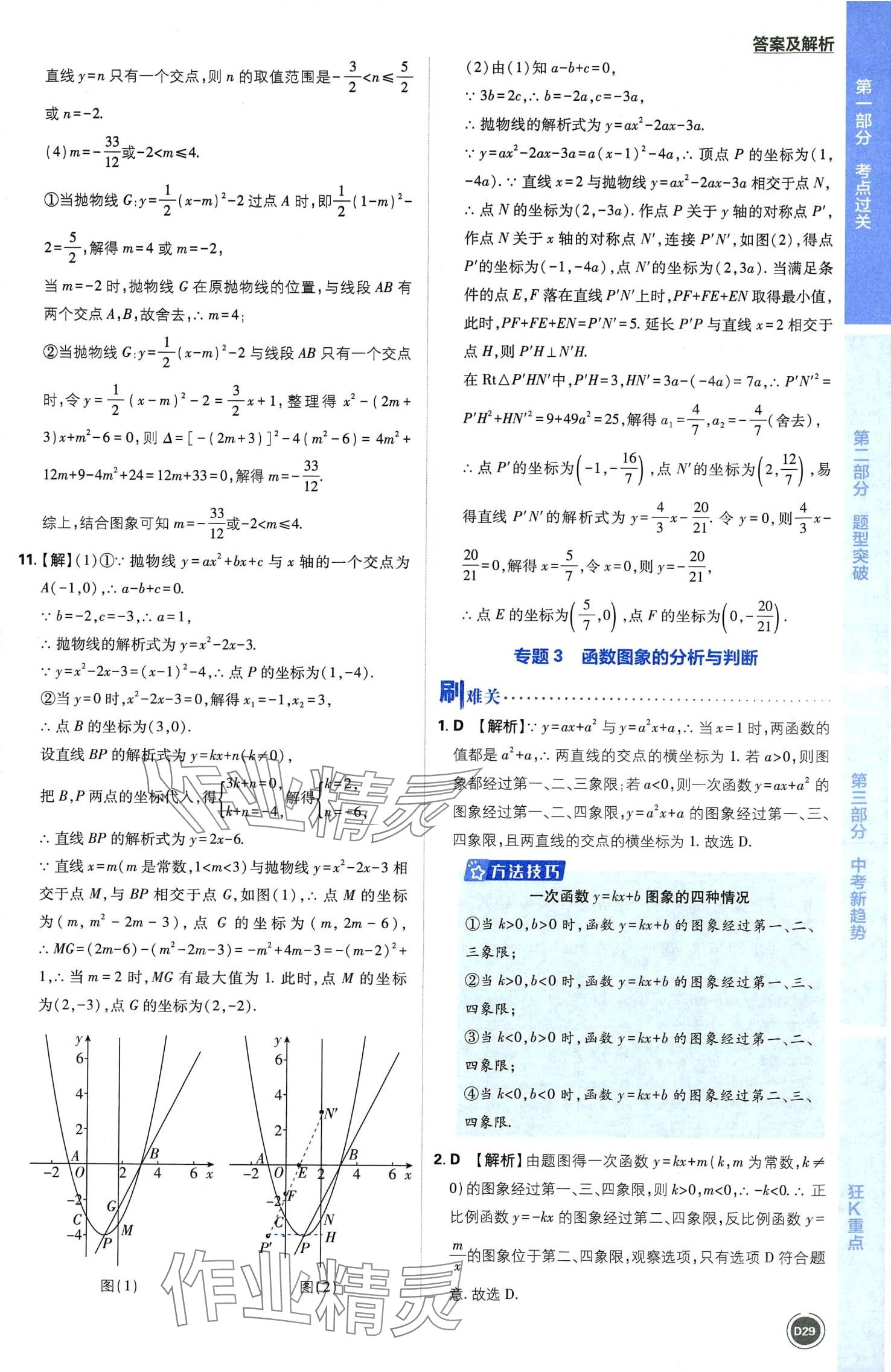 2024年中考必刷題開明出版社數學 第31頁