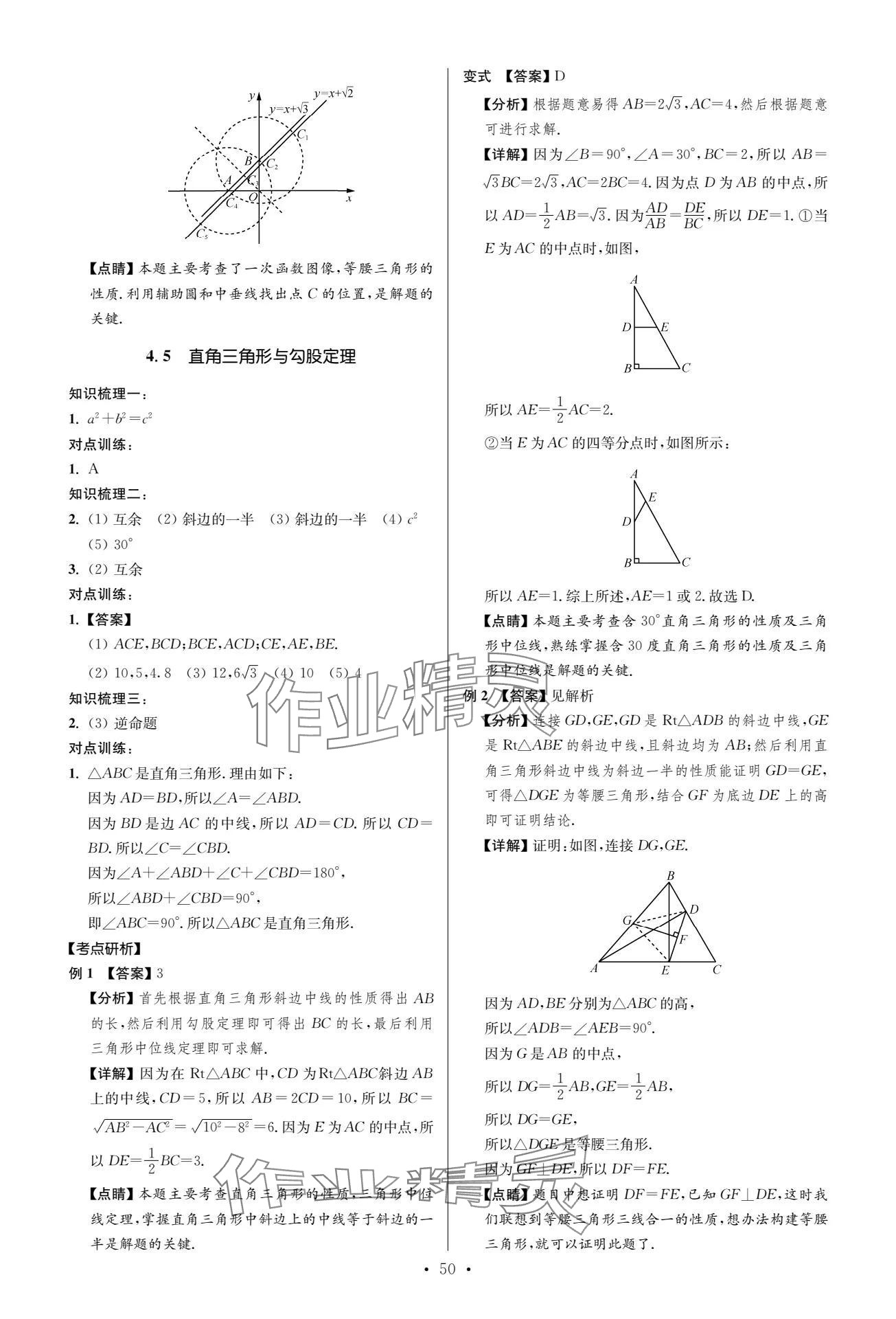 2024年中考复习夺冠宝典数学江苏专版&nbsp;参考答案第50页