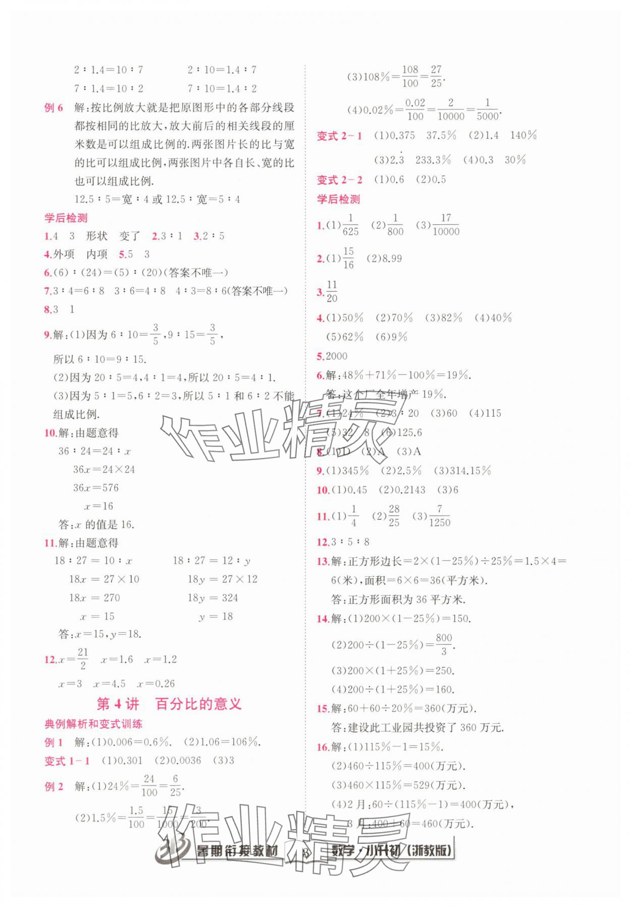 2025年暑期銜接教材小升初數(shù)學浙教版 第3頁