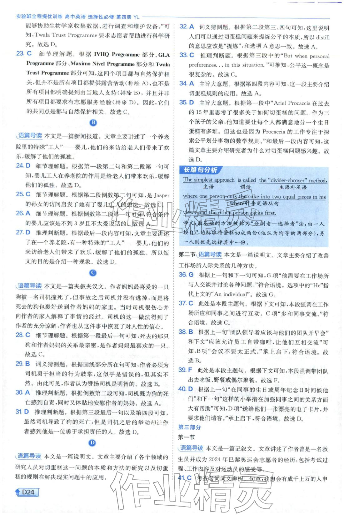 2026年实验班提优训练高中英语选择性必修第四册译林版&nbsp;第24页