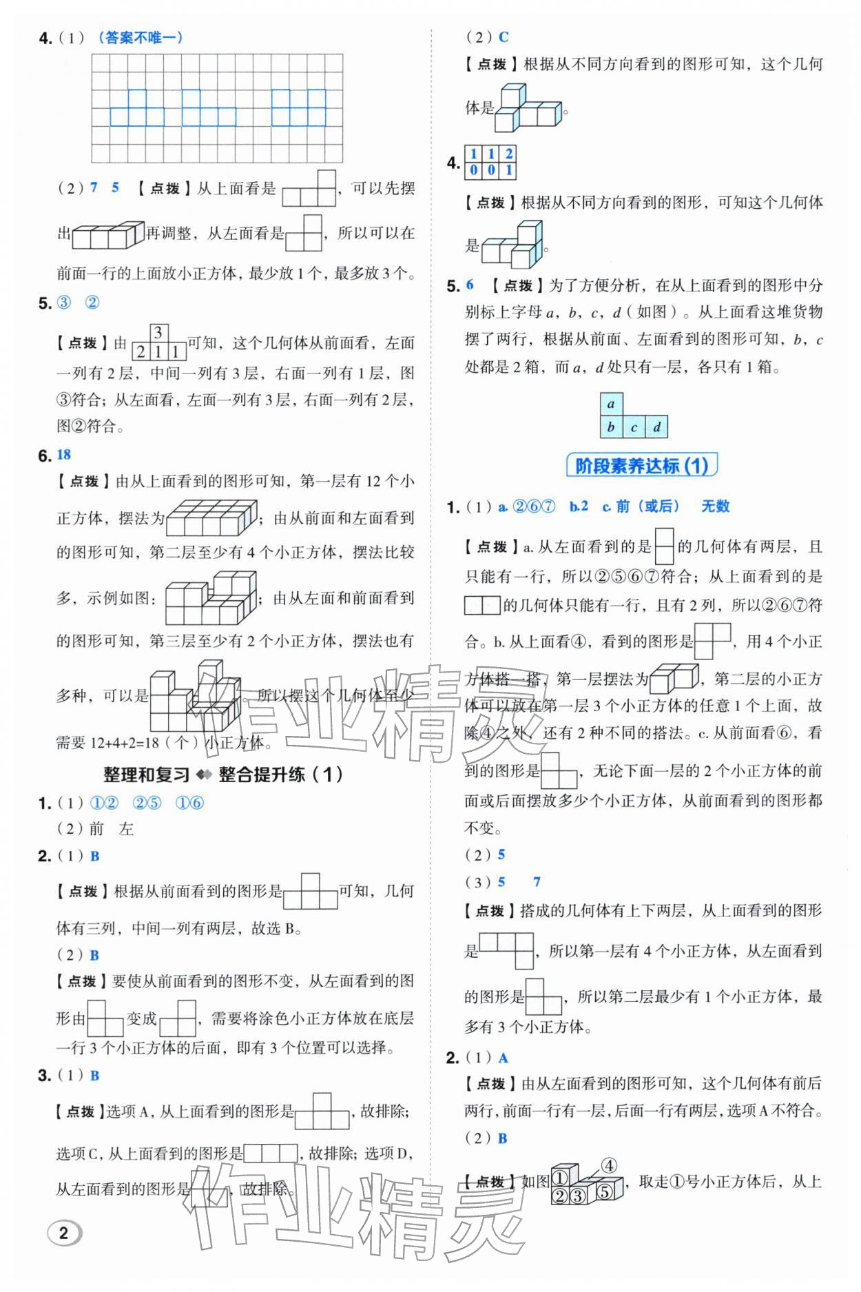 2026年综合应用创新题典中点五年级数学下册人教版&nbsp;第2页