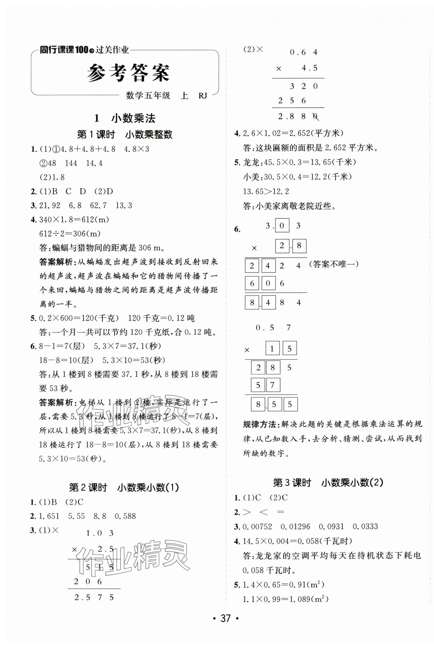 2024年同行課課100分過關(guān)作業(yè)五年級數(shù)學(xué)上冊人教版 第1頁