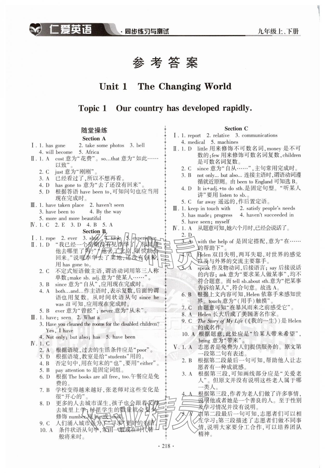 2025年仁爱英语同步练习与测试九年级全一册仁爱版 参考答案第1页