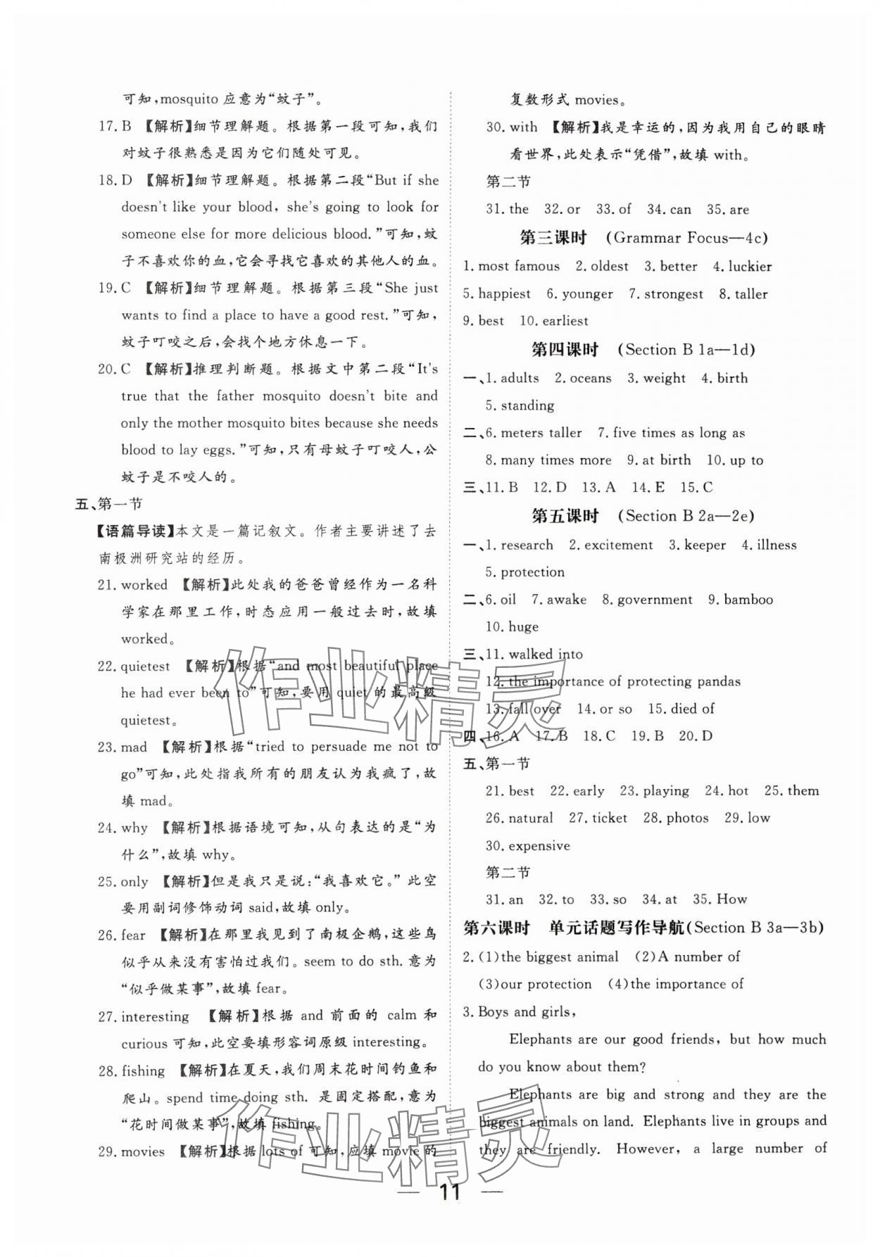 2025年我的作業(yè)八年級英語下冊人教版 參考答案第11頁