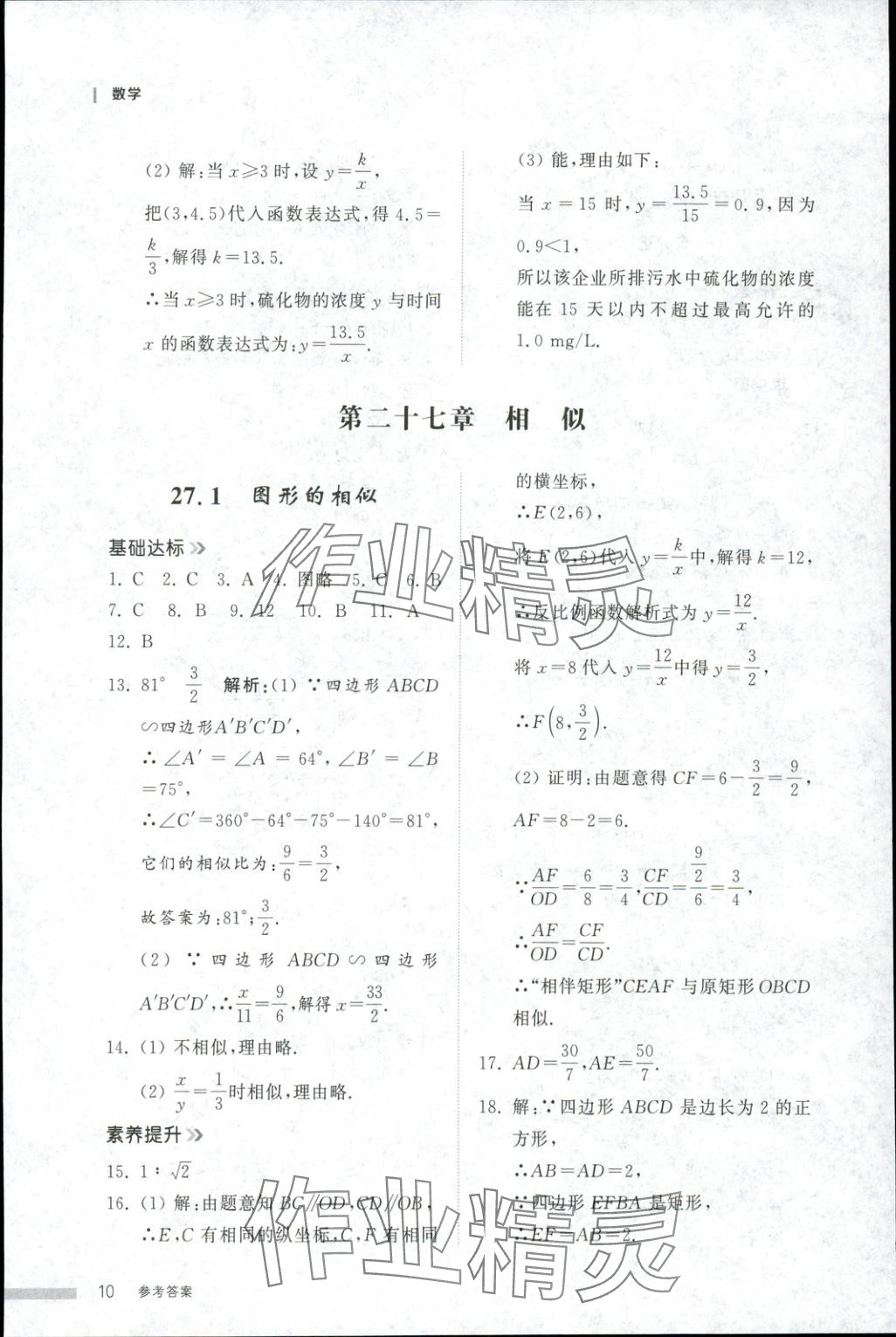 2025年导学与检测九年级数学全一册人教版2&nbsp;第9页
