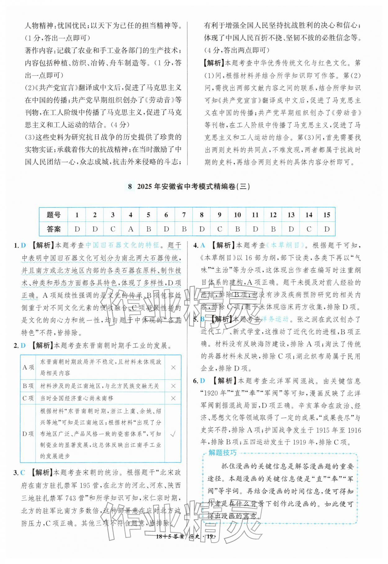 2026年中考试题精编安徽师范大学出版社历史人教版安徽专版&nbsp;第19页