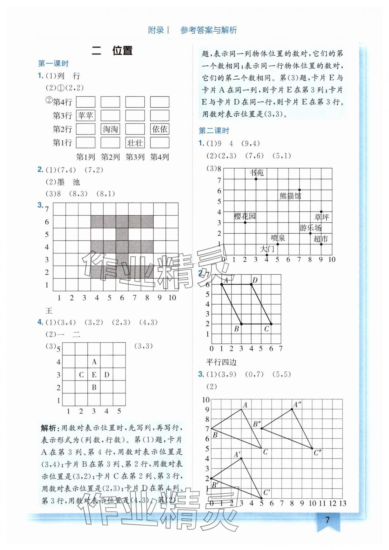 2025年黃岡小狀元作業(yè)本五年級數(shù)學(xué)上冊人教版 第7頁