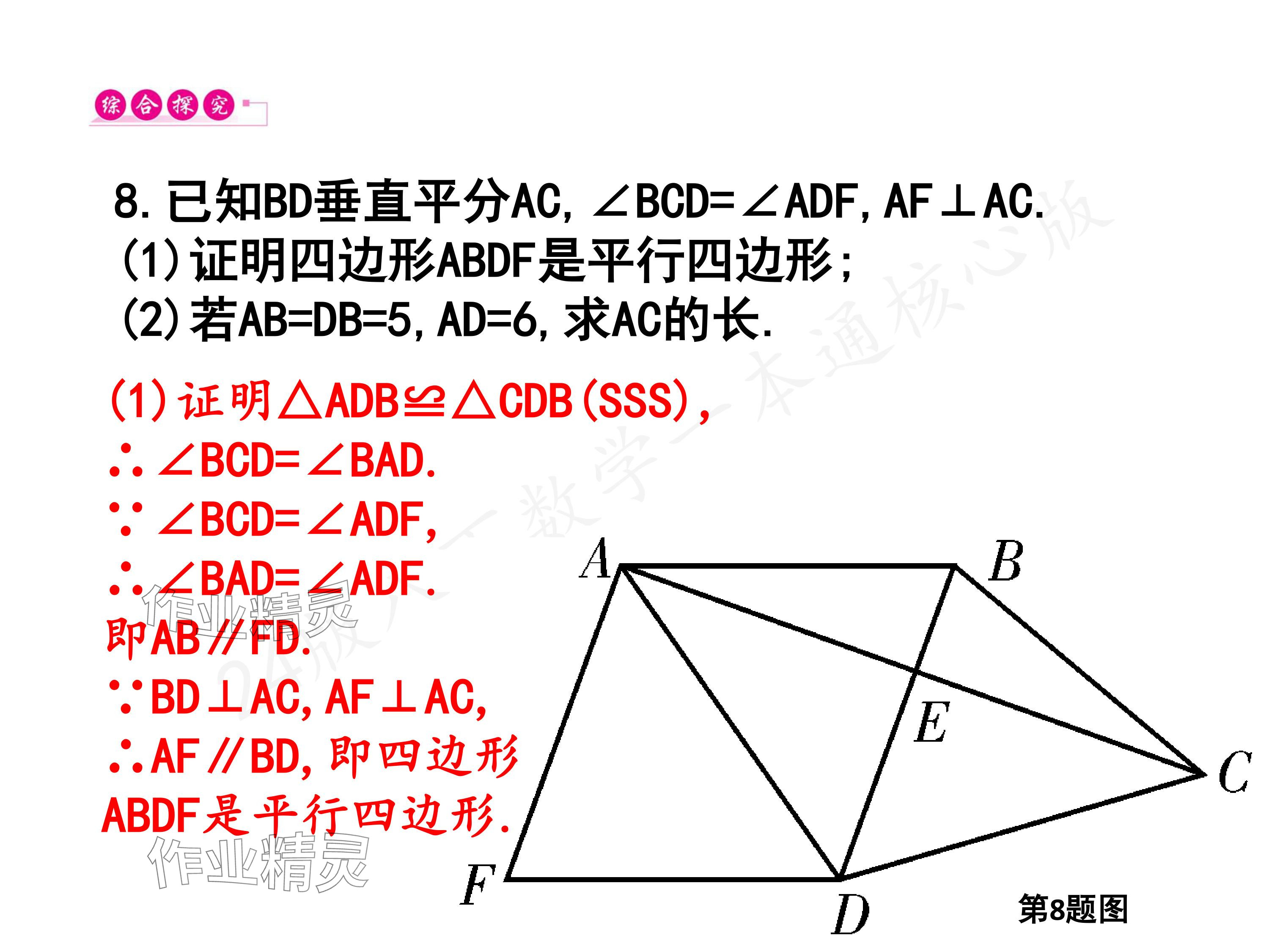 2024年一本通武漢出版社八年級數(shù)學(xué)下冊北師大版核心板 參考答案第40頁