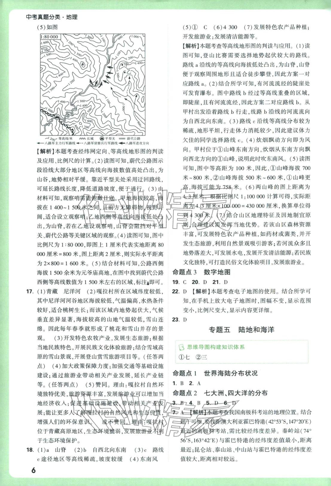 2026年万唯中考真题分类地理 参考答案第6页