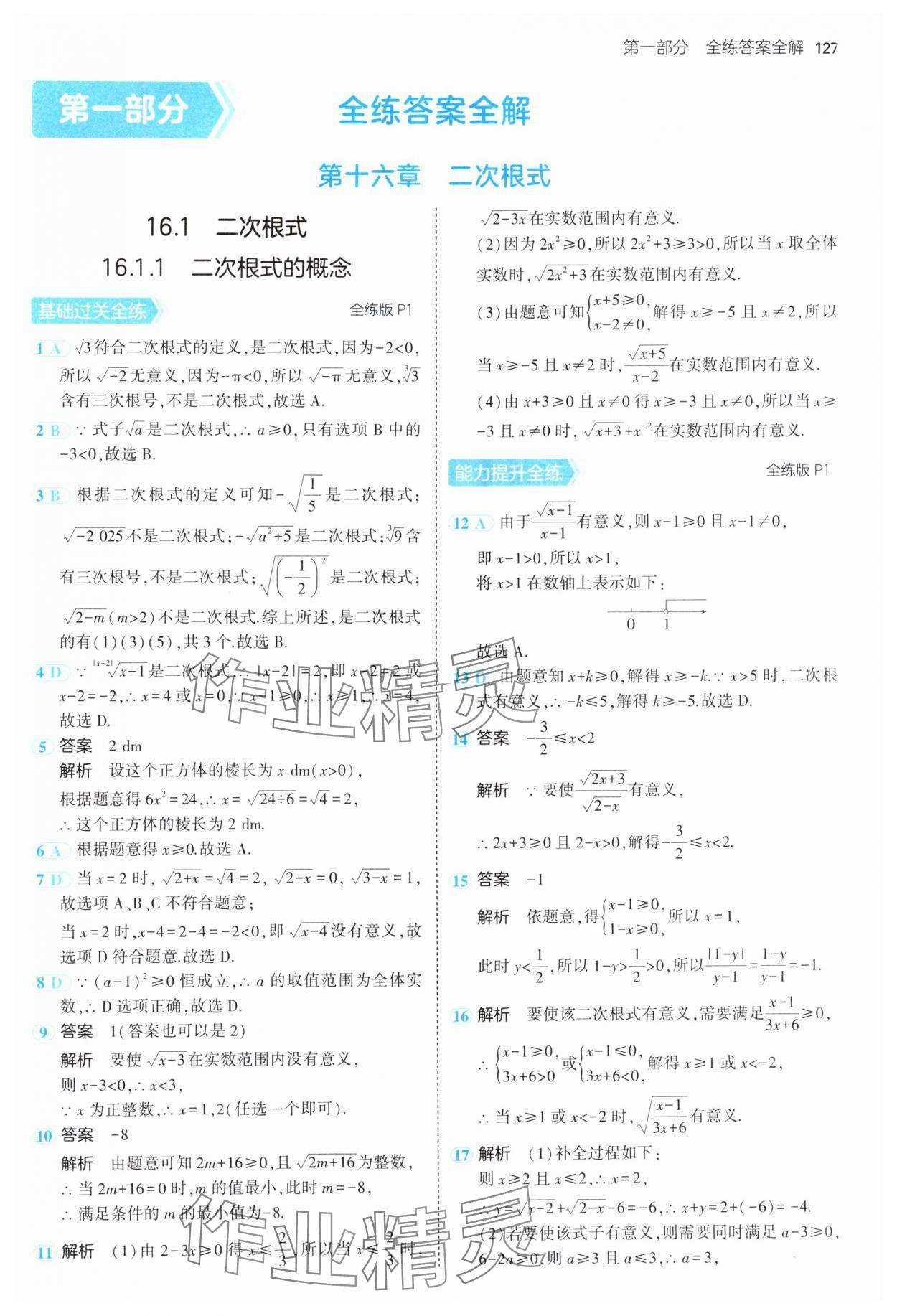 2025年5年中考3年模擬八年級(jí)數(shù)學(xué)下冊(cè)人教版 第1頁