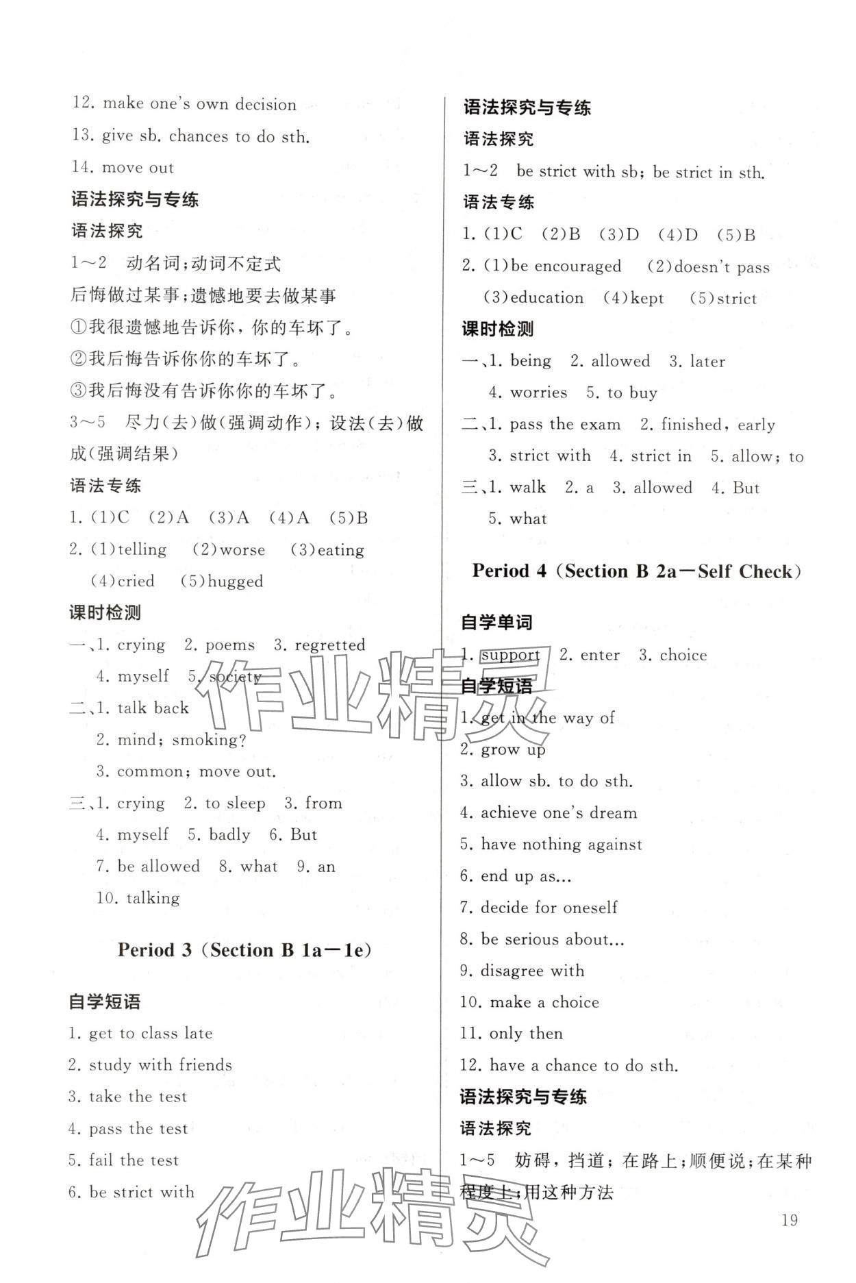 2025年新課程助學叢書九年級英語全一冊人教版&nbsp;參考答案第19頁
