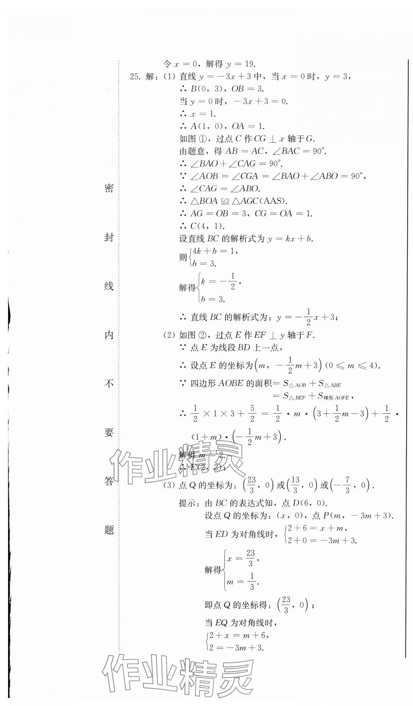 2024年中考总复习北方妇女儿童出版社数学 第31页