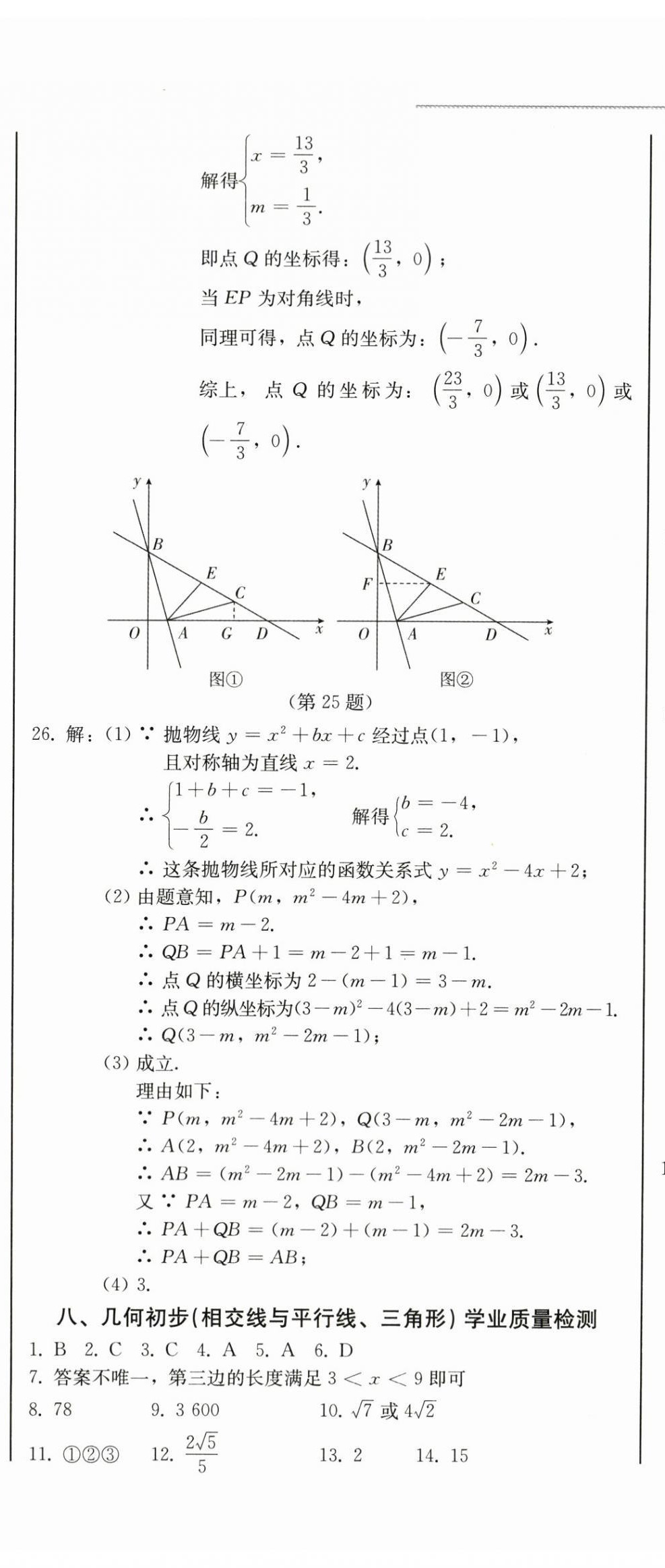 2024年中考總復(fù)習(xí)北方婦女兒童出版社數(shù)學(xué) 第32頁(yè)