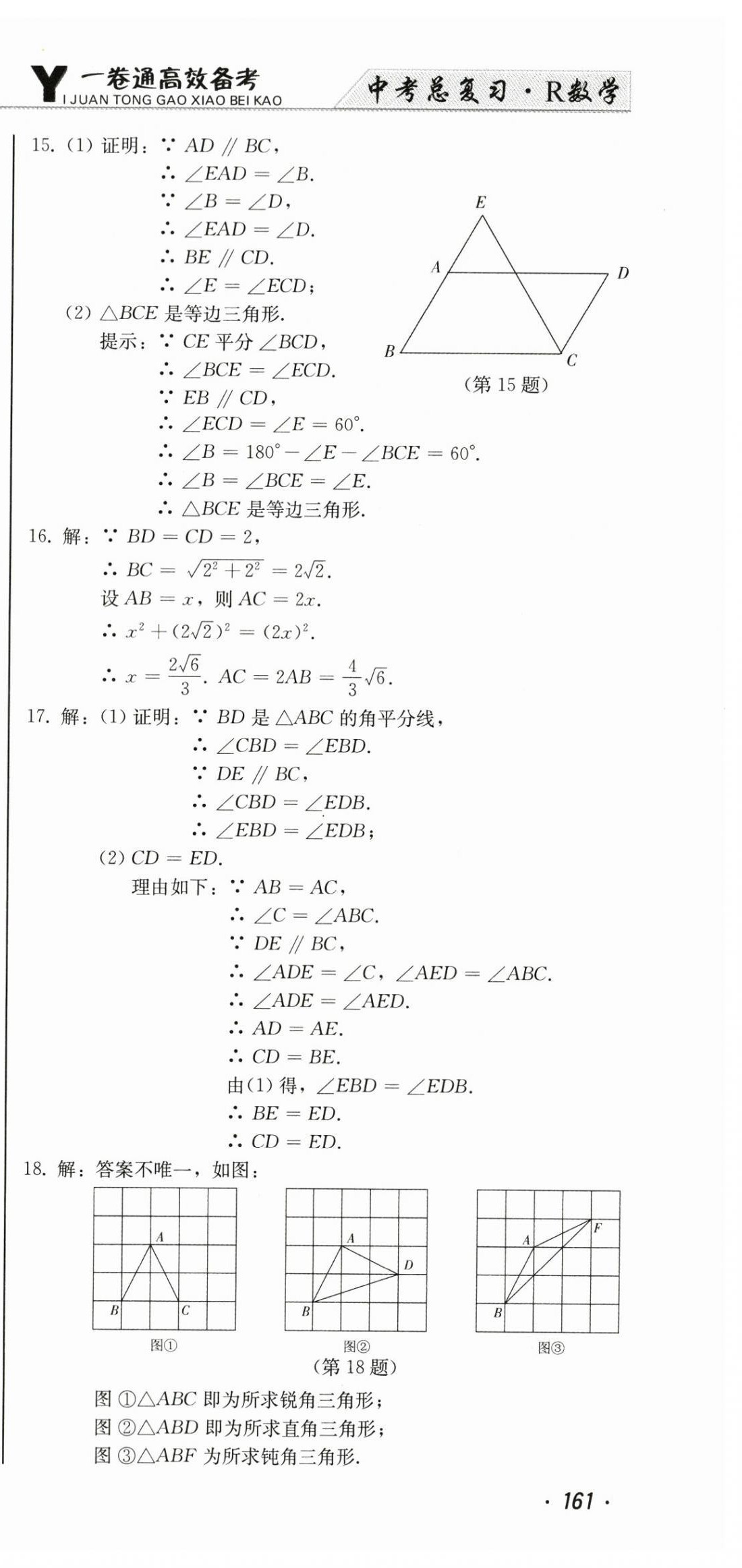 2024年中考總復(fù)習(xí)北方婦女兒童出版社數(shù)學(xué) 第33頁