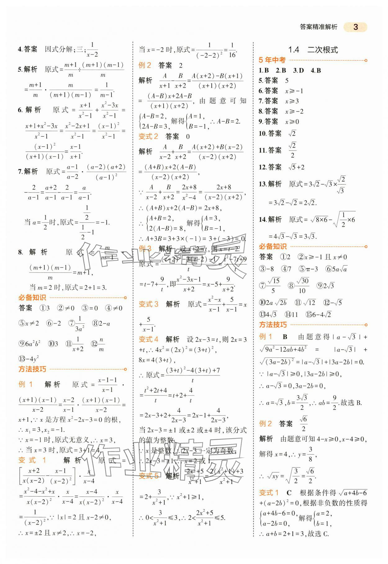 2024年5年中考3年模擬數(shù)學(xué)中考江蘇專版 第3頁