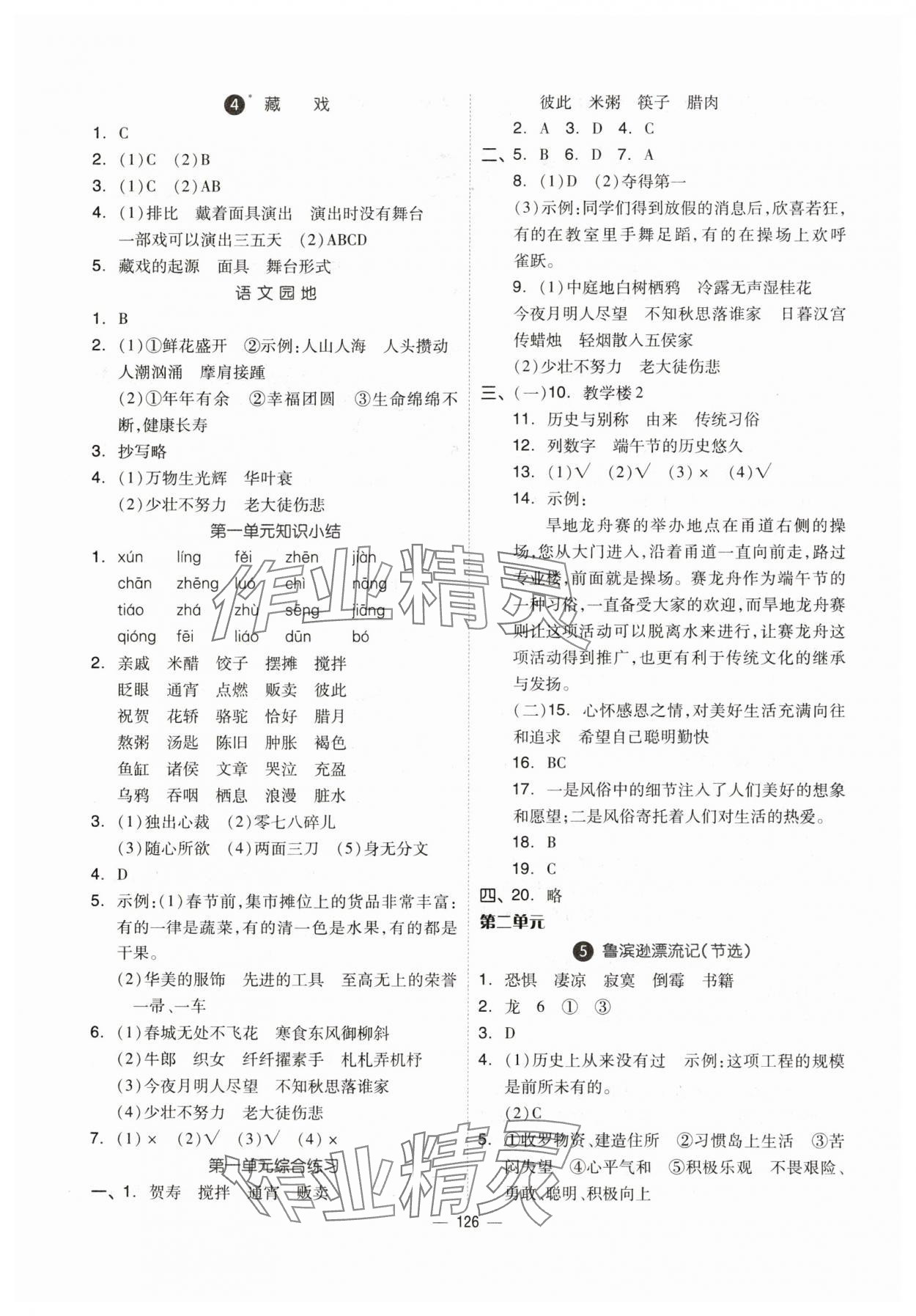 2025年新思维伴你学六年级语文下册人教版 第2页