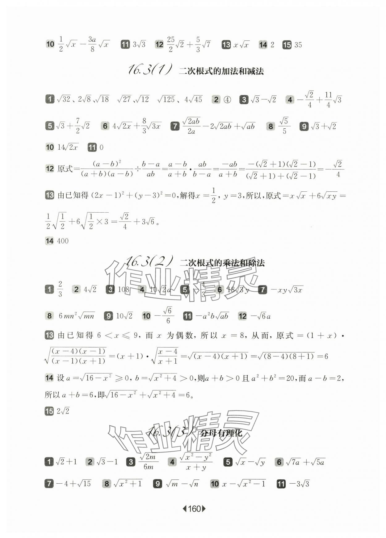 2024年華東師大版一課一練八年級(jí)數(shù)學(xué)上冊(cè)滬教版五四制 第2頁(yè)