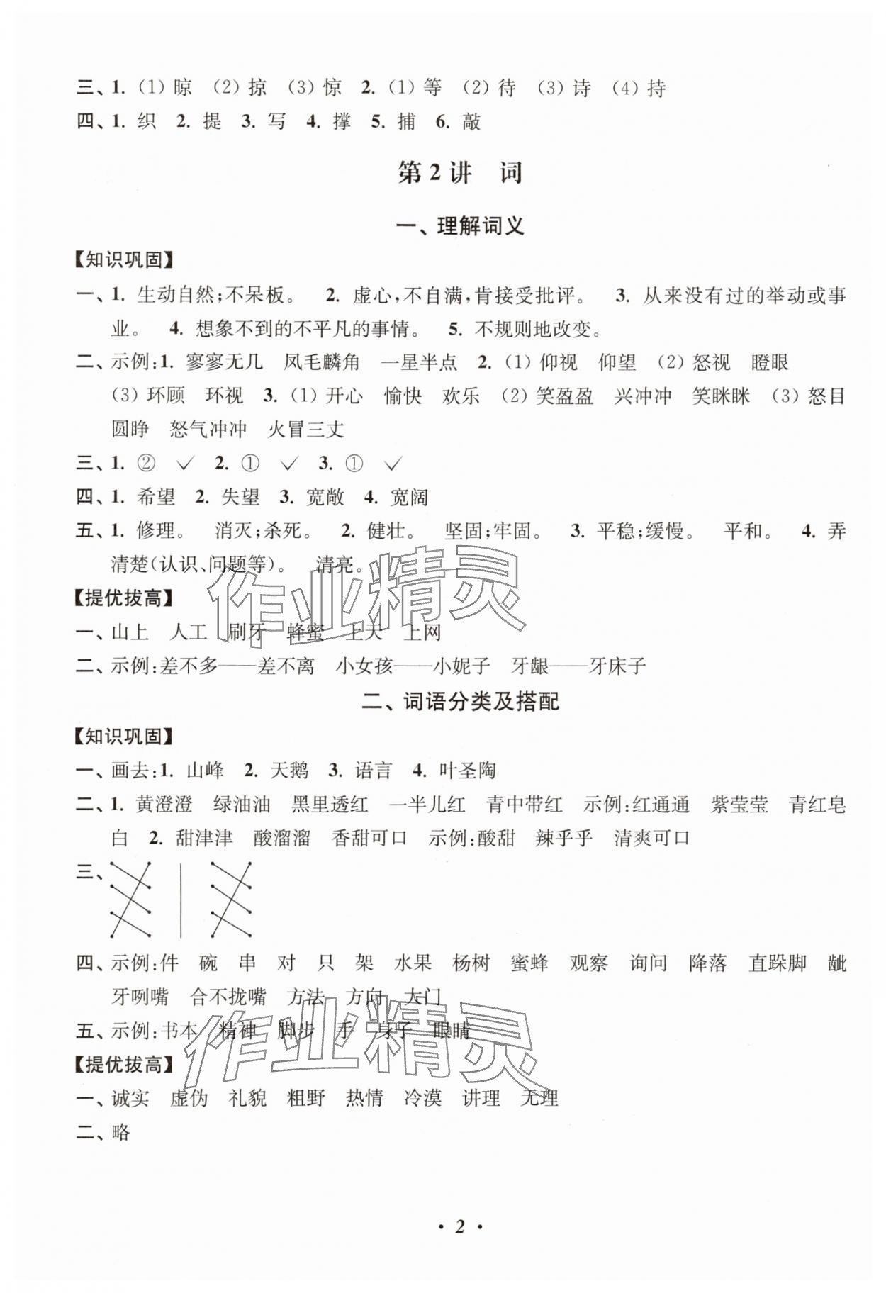 2025年暑假培优衔接16讲小学语文3升4年级 第2页