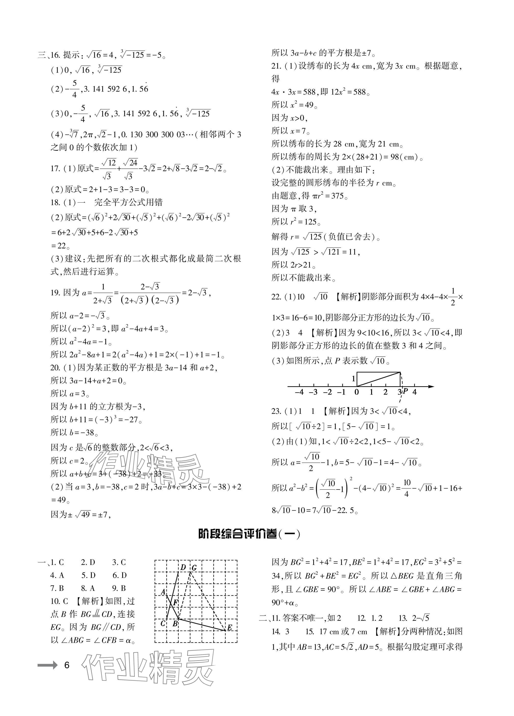 2025年节节高大象出版社八年级数学上册北师大版 参考答案第6页