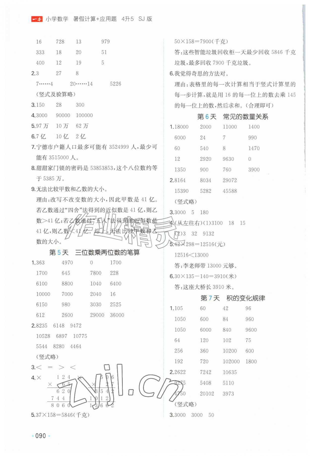 2026年一本四升五数学苏教版暑假计算加应用题&nbsp;第2页