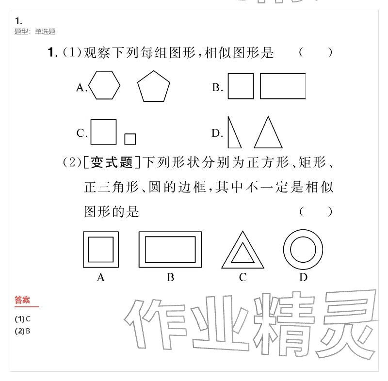 2026年優(yōu)質(zhì)課堂導(dǎo)學(xué)案九年級數(shù)學(xué)下冊人教版&nbsp;參考答案第100頁