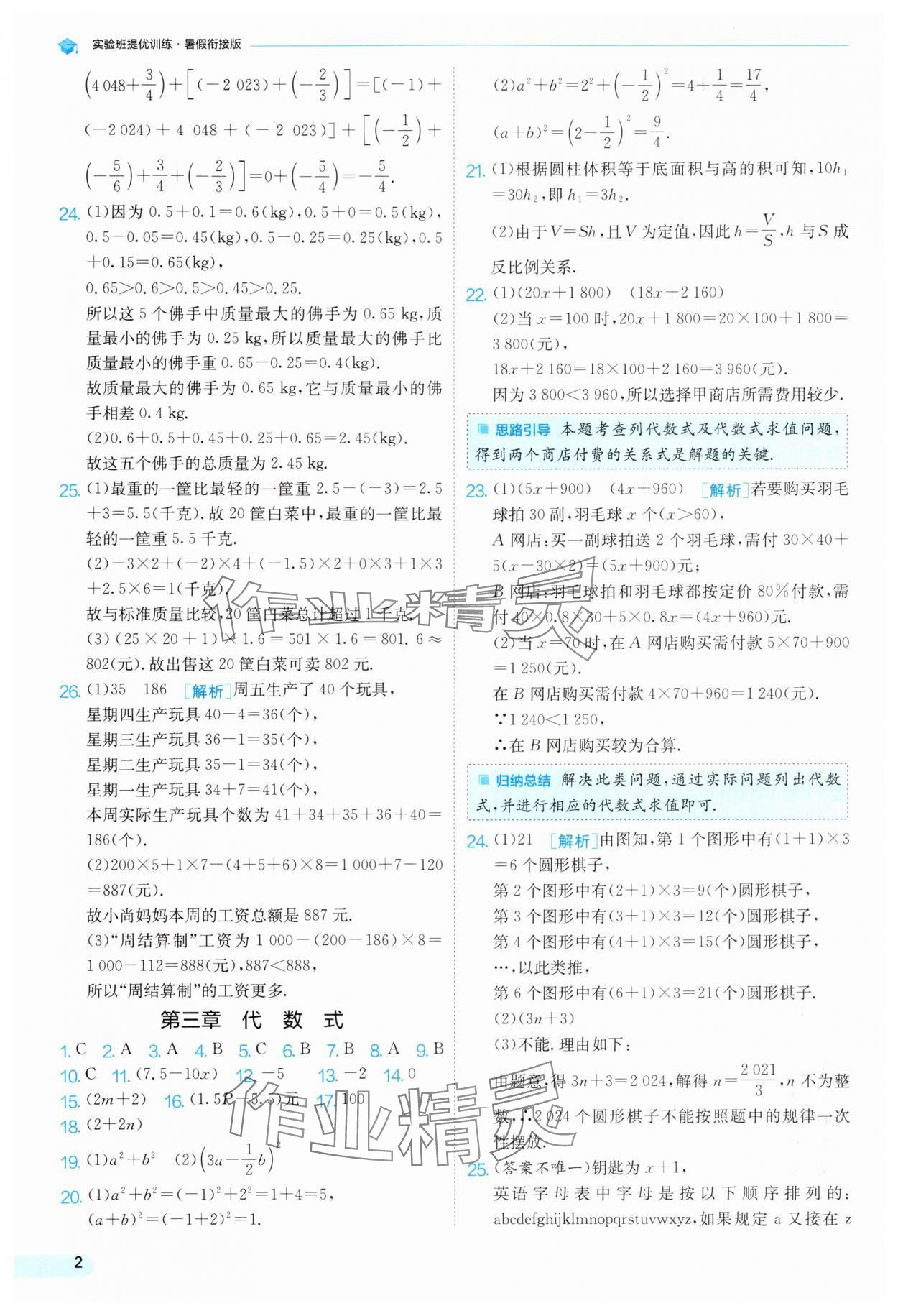 2025年實驗班提優(yōu)訓(xùn)練暑假銜接版七升八年級數(shù)學(xué)人教版 第2頁