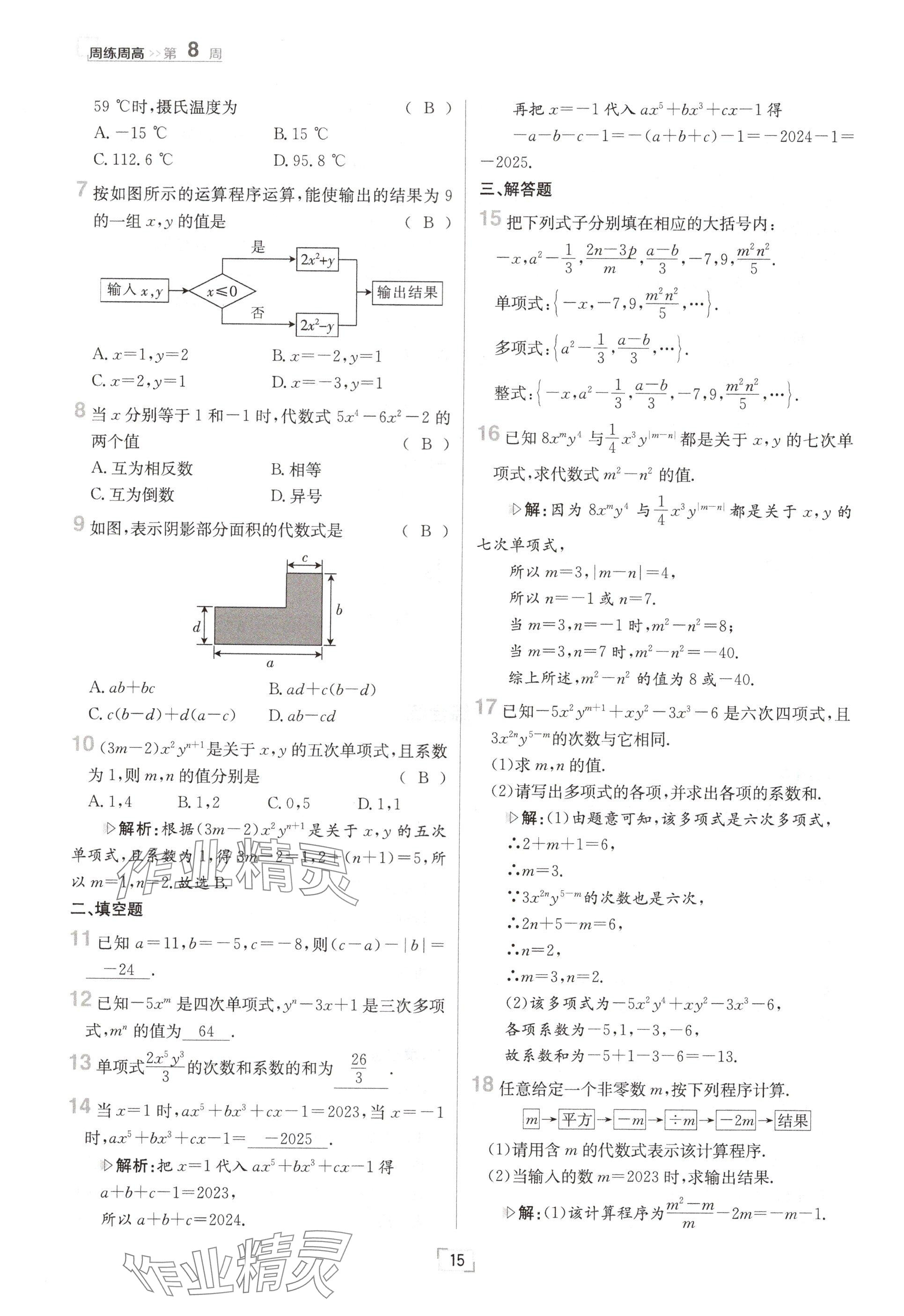 2024年日清周練七年級(jí)數(shù)學(xué)上冊(cè)華師大版 參考答案第30頁(yè)