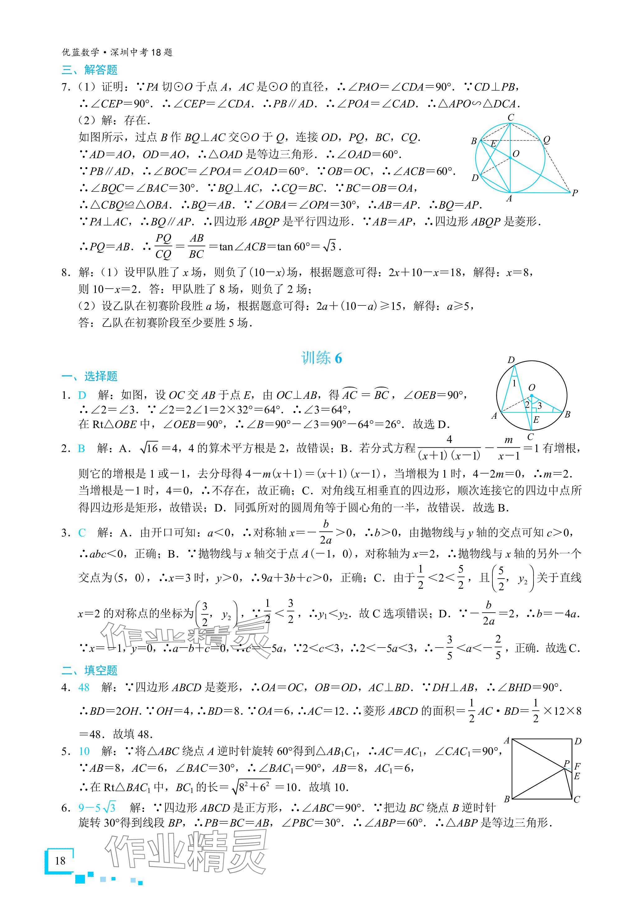 2024年優藍數學深圳中考18題 參考答案第18頁