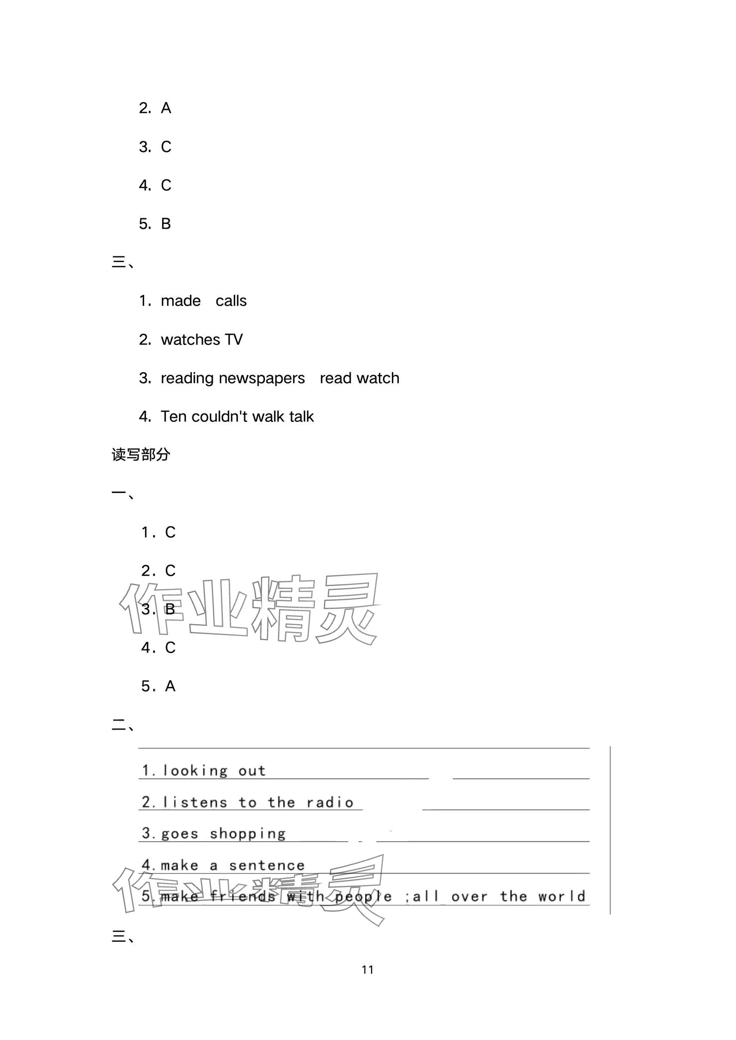 2024年綠色指標(biāo)自我提升六年級(jí)英語(yǔ)上冊(cè)譯林版 參考答案第11頁(yè)