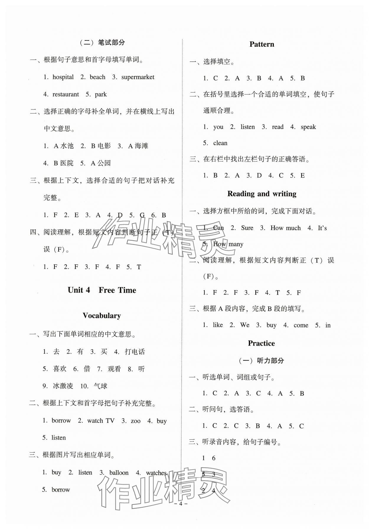 2025年同步精練廣東人民出版社四年級(jí)英語(yǔ)下冊(cè)粵人版 參考答案第4頁(yè)