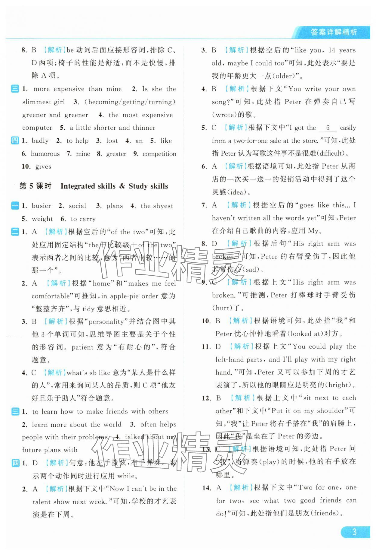 2024年亮點(diǎn)給力提優(yōu)課時(shí)作業(yè)本八年級(jí)英語上冊(cè)譯林版 參考答案第3頁