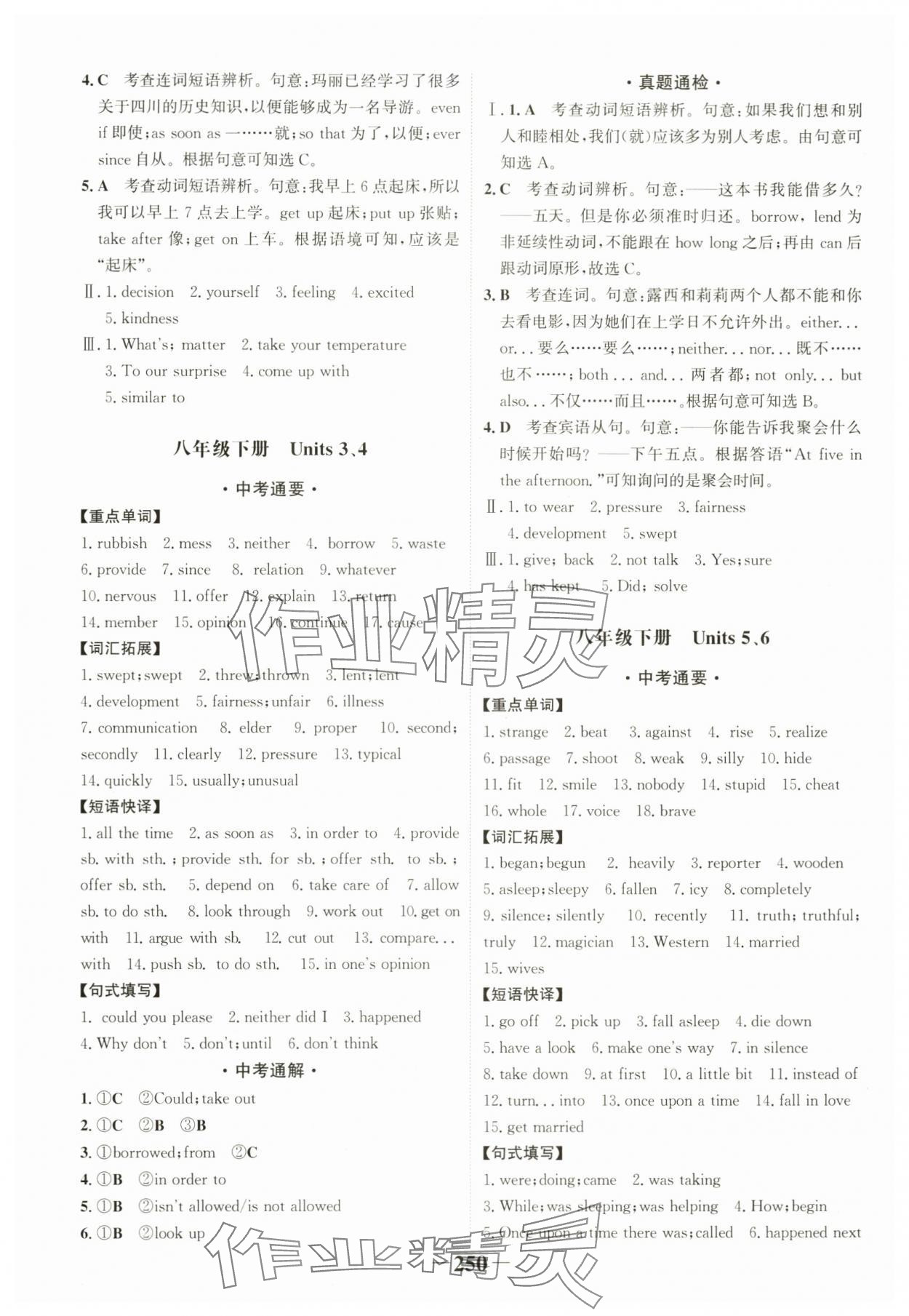 2024年中考通英语人教版甘肃专版 参考答案第7页