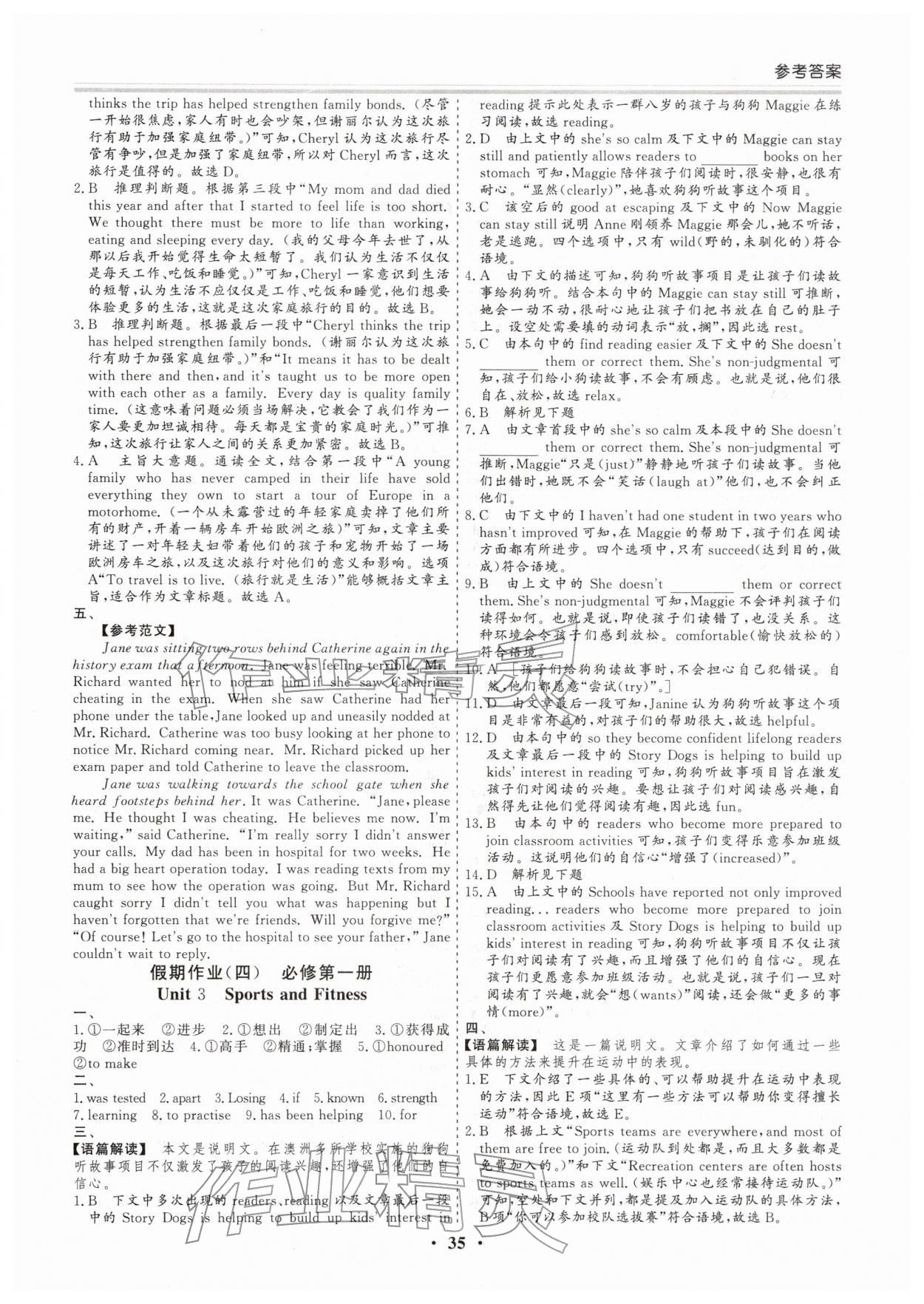 2026年寒假作業(yè)吉林教育出版社高一英語人教版&nbsp;第3頁