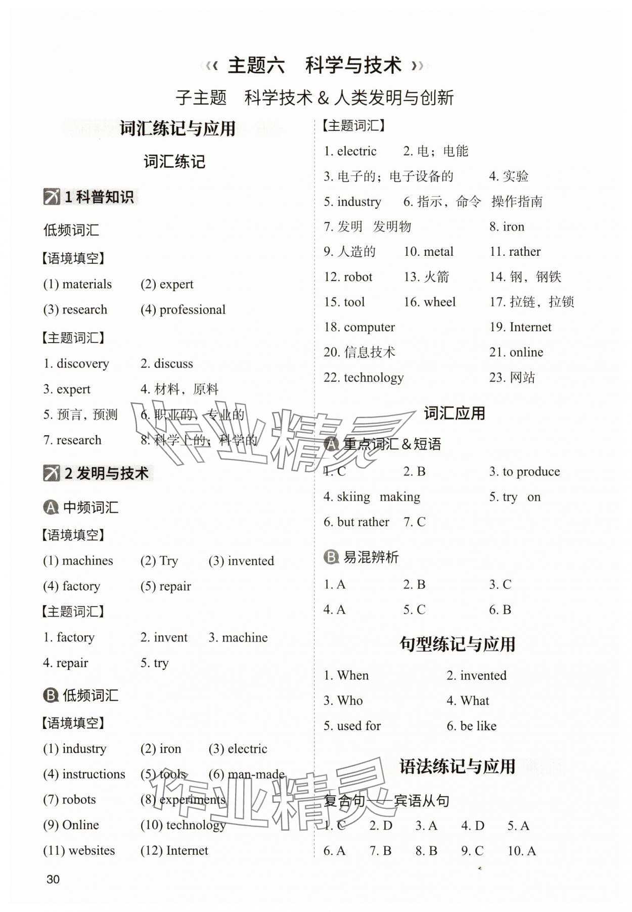 2024年中考响云箭英语安徽专版&nbsp;参考答案第30页