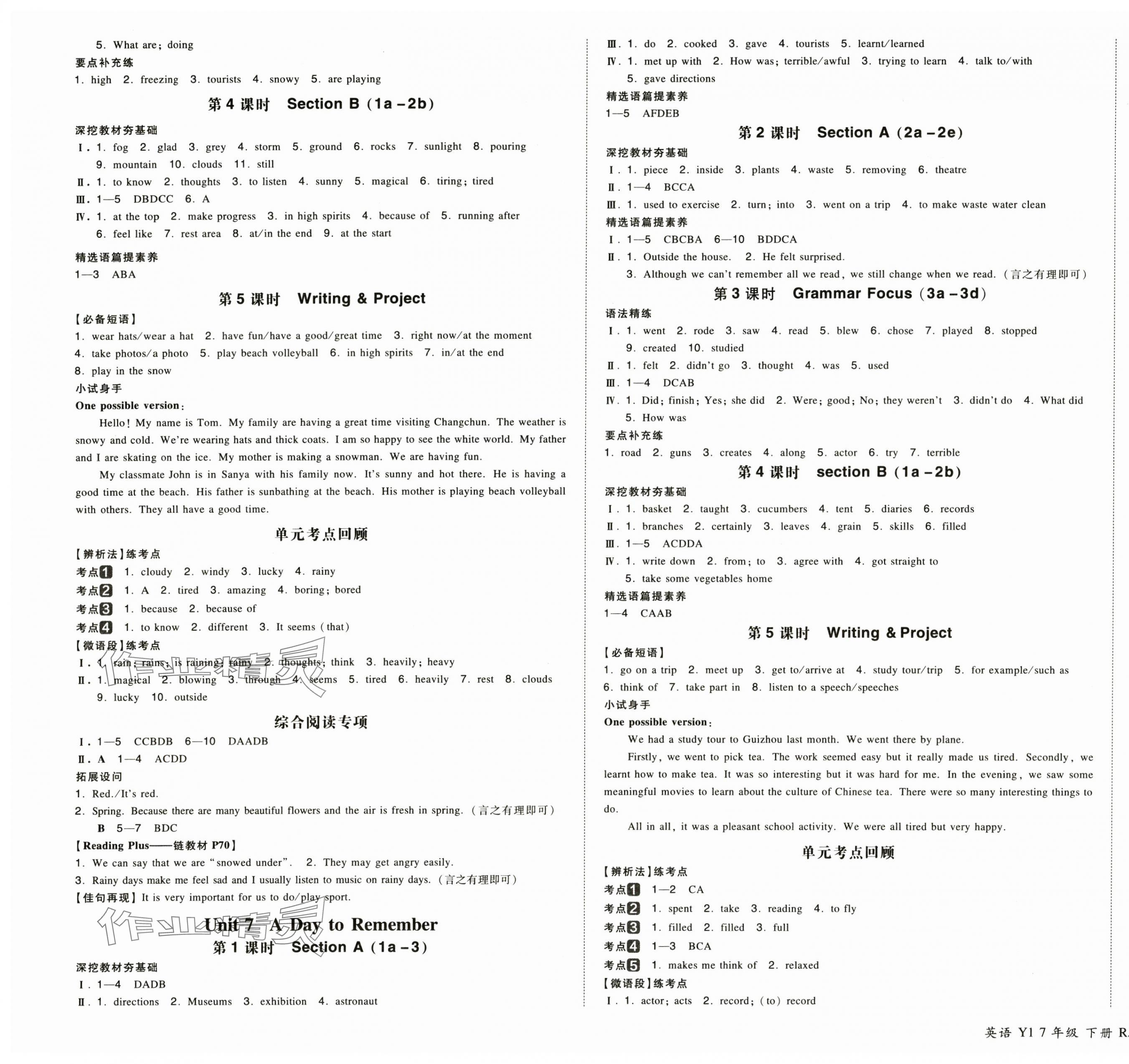 2025年一本七年級英語下冊人教版安徽專版 參考答案第5頁