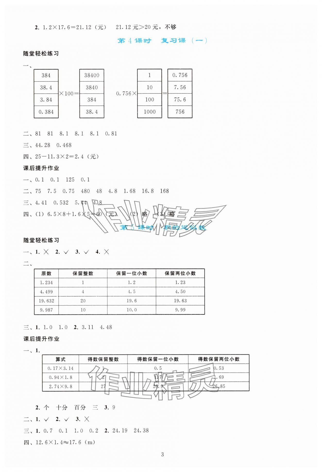 2025年同步轻松练习五年级数学上册人教版 参考答案第2页