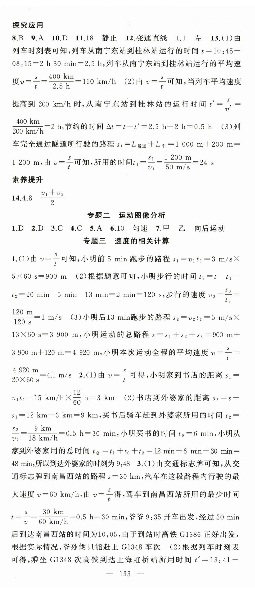2026年原创新课堂八年级物理上册人教版&nbsp;第2页