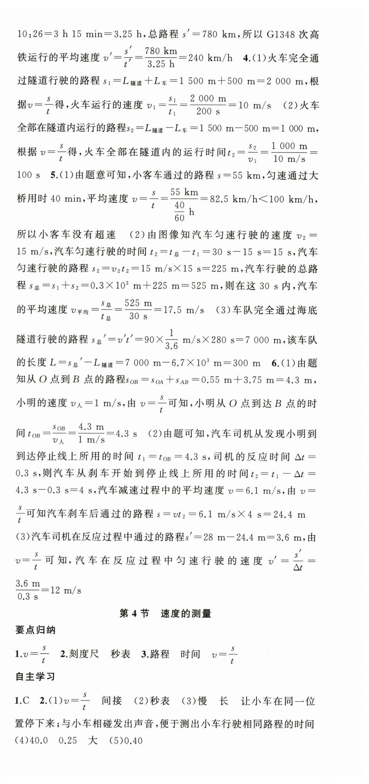 2026年原创新课堂八年级物理上册人教版&nbsp;第3页