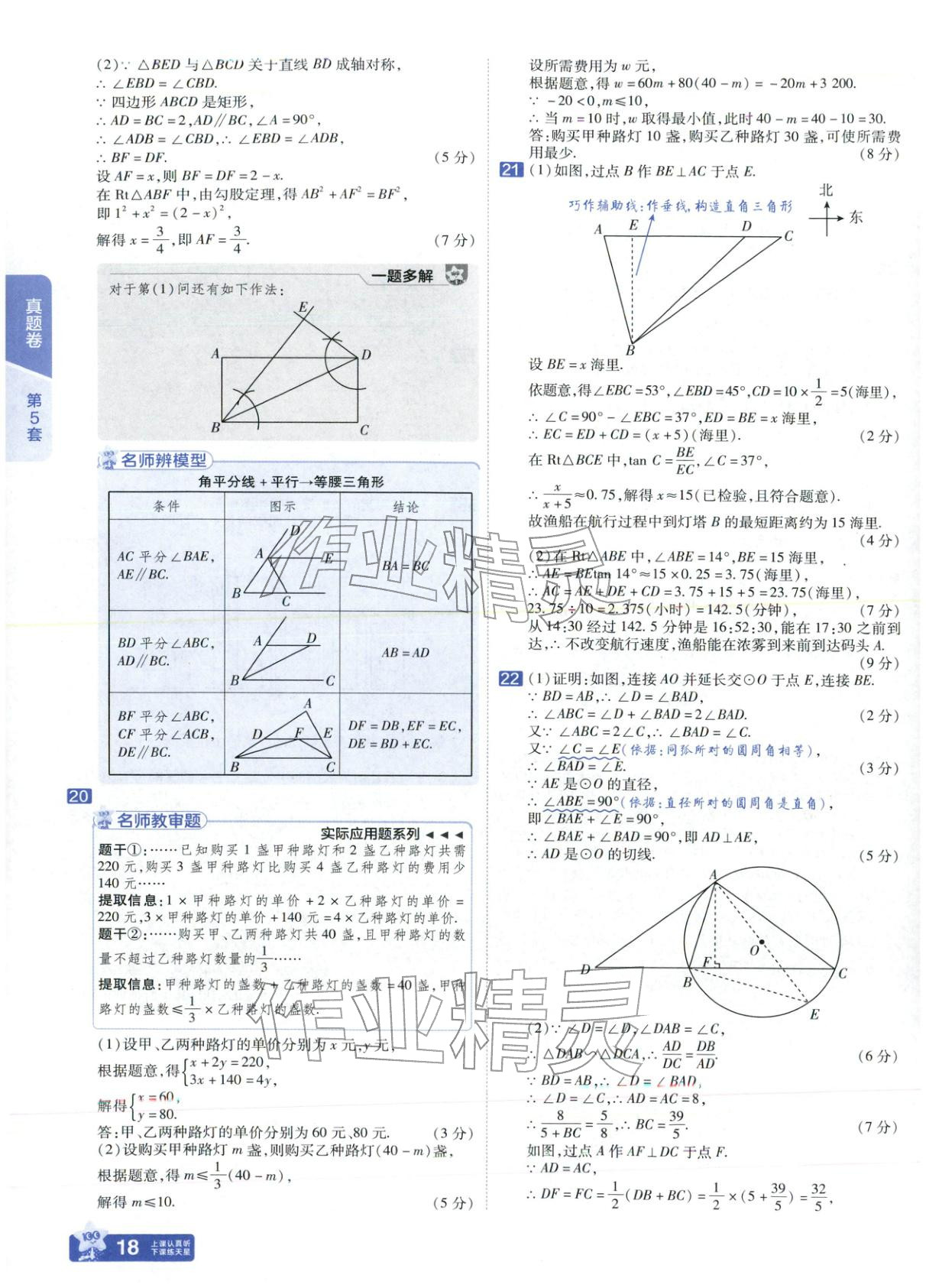 2026年金考卷中考试题汇编45套数学山东专版 第18页