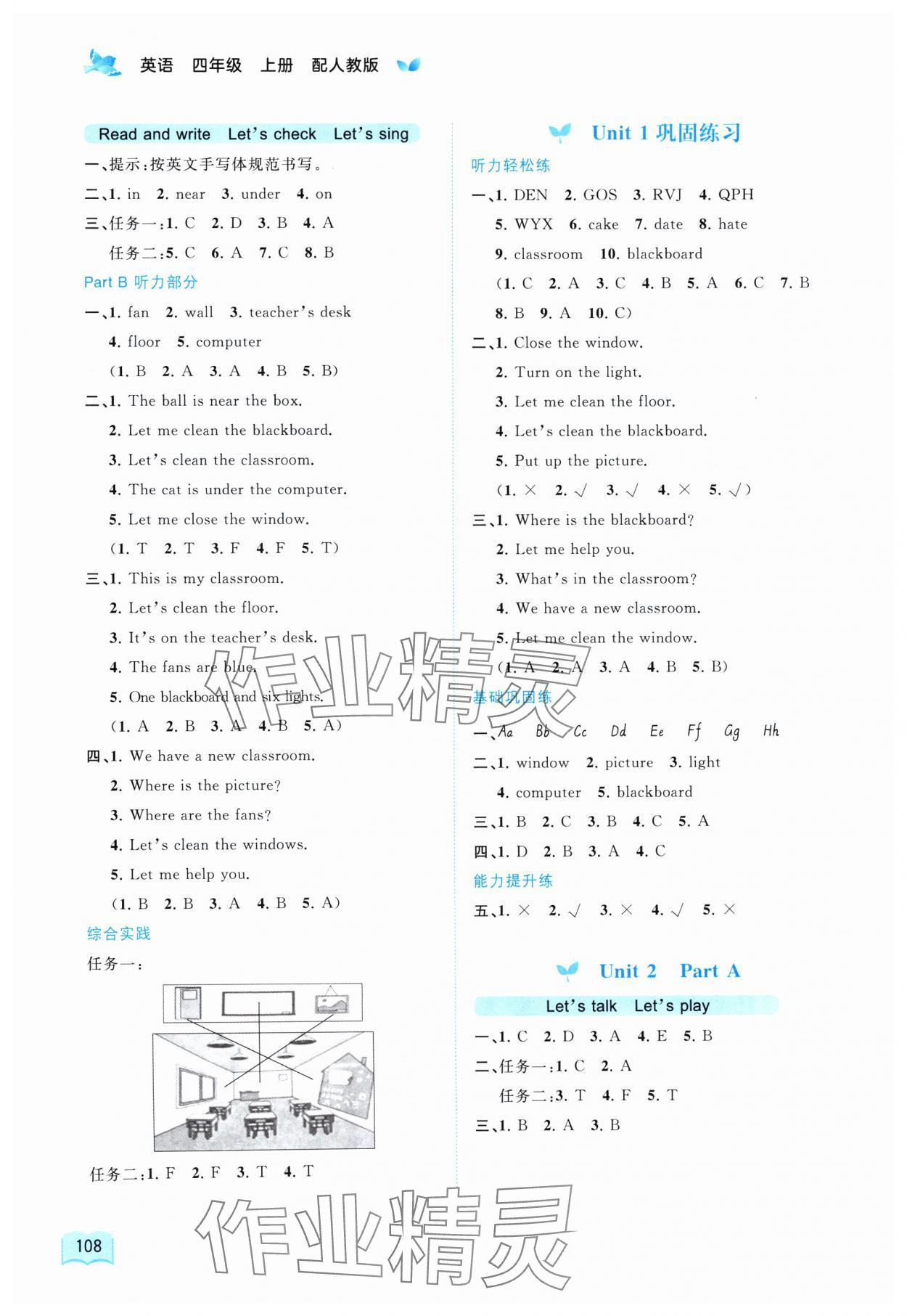 2024年新课程学习与测评同步学习四年级英语上册人教版 第2页