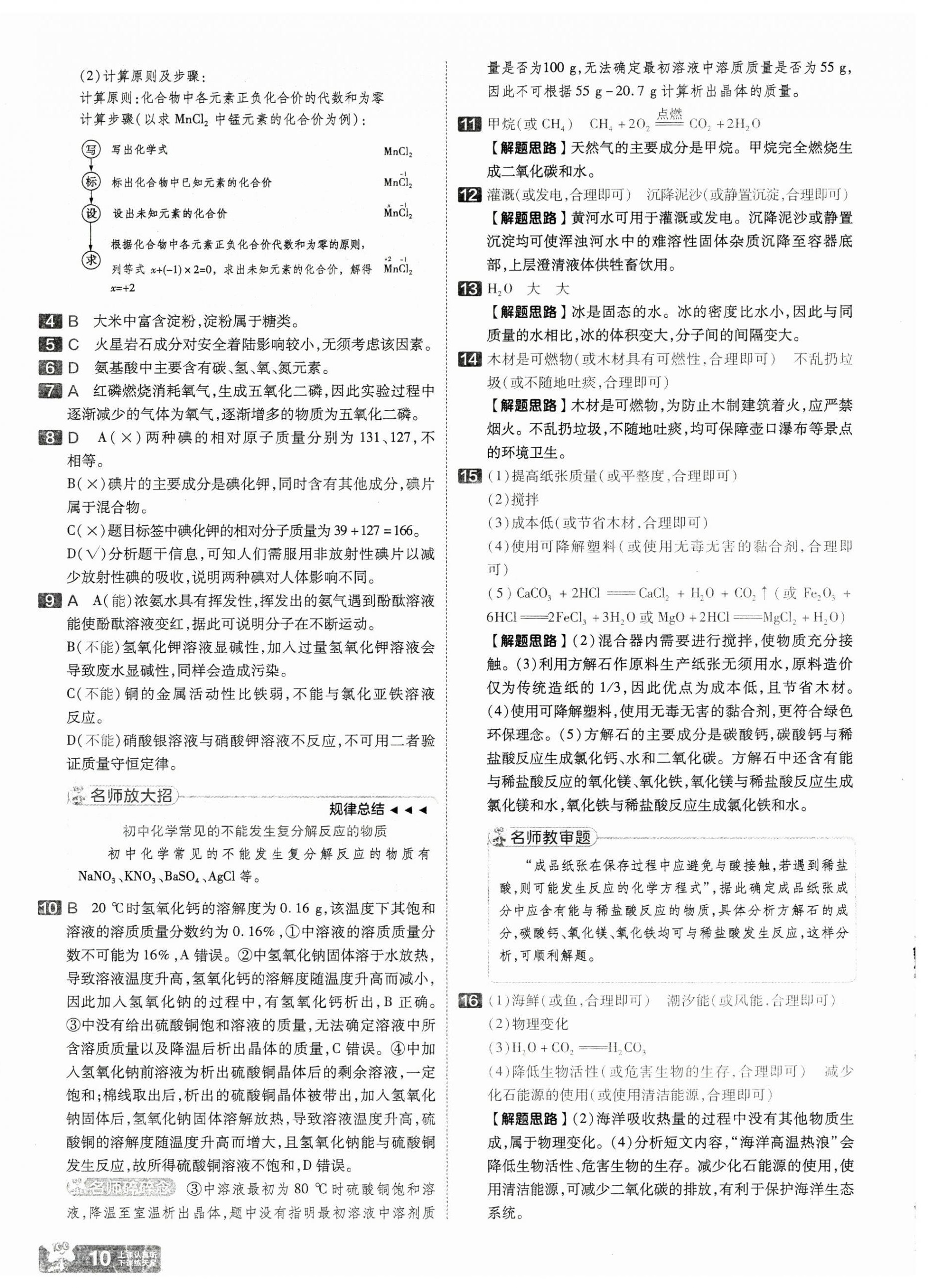 2025年金考卷中考45套汇编化学山西专版 第10页