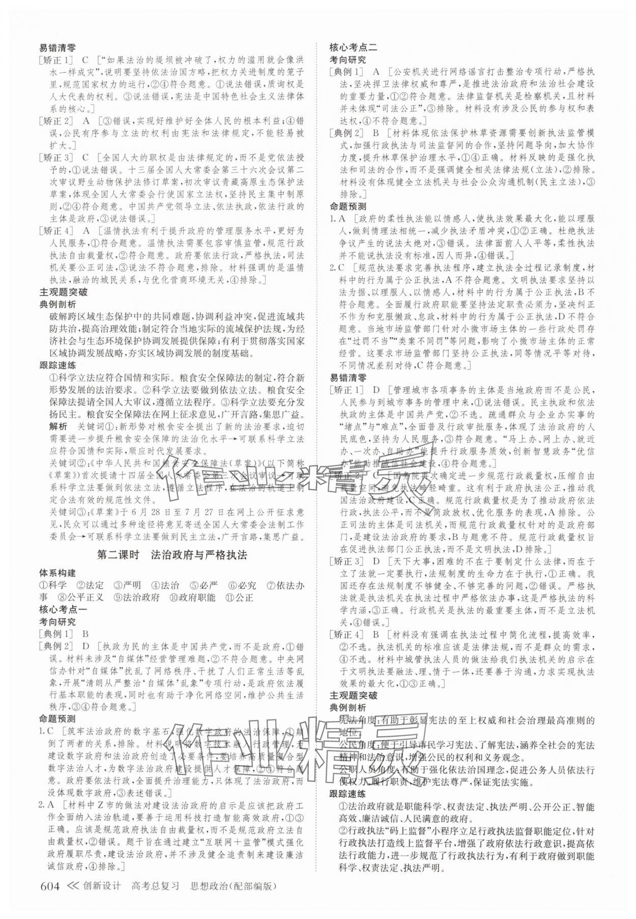 2025年創(chuàng)新設計高考總復習思想政治 第18頁