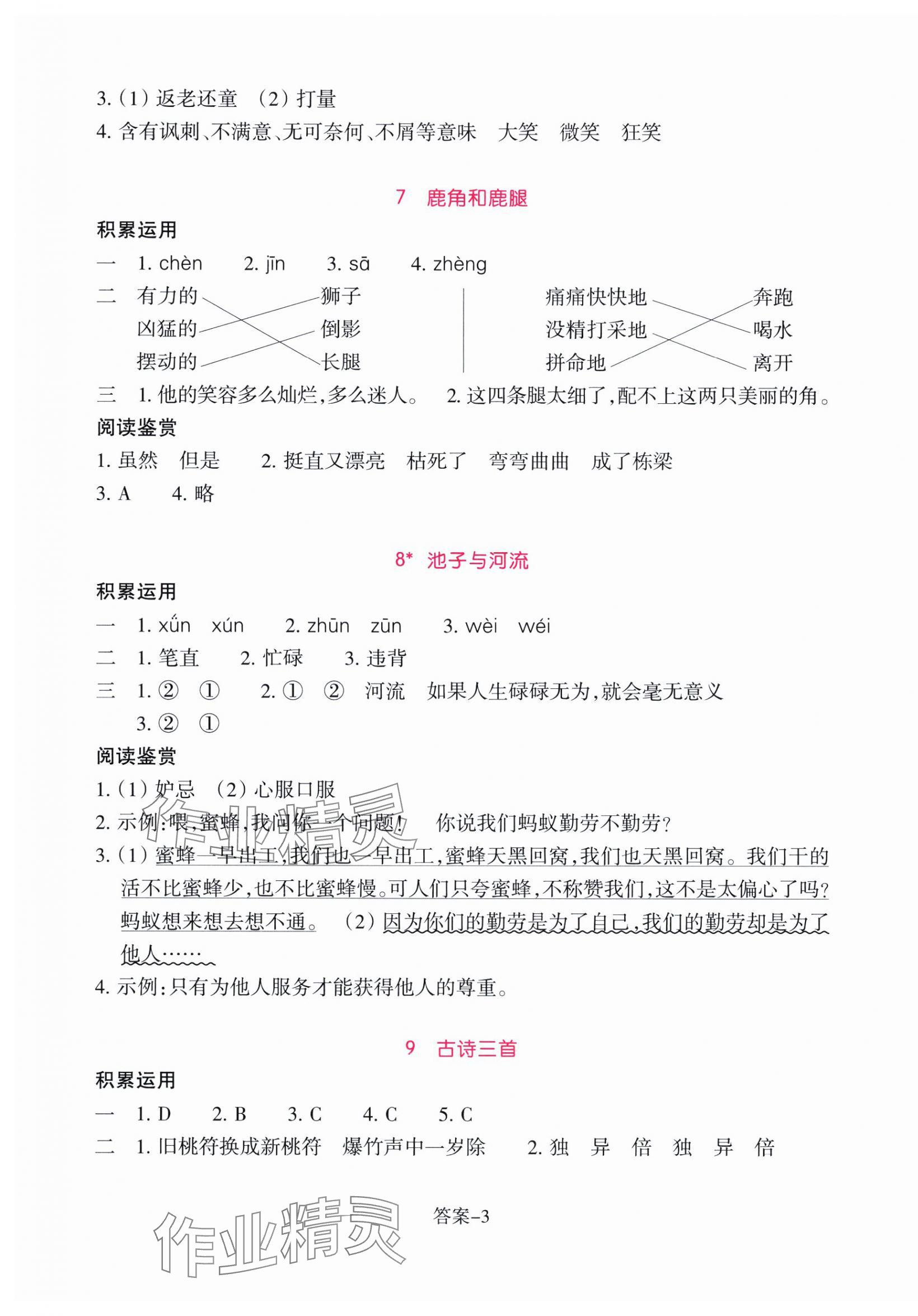 2025年學評手冊三年級語文下冊人教版 第3頁