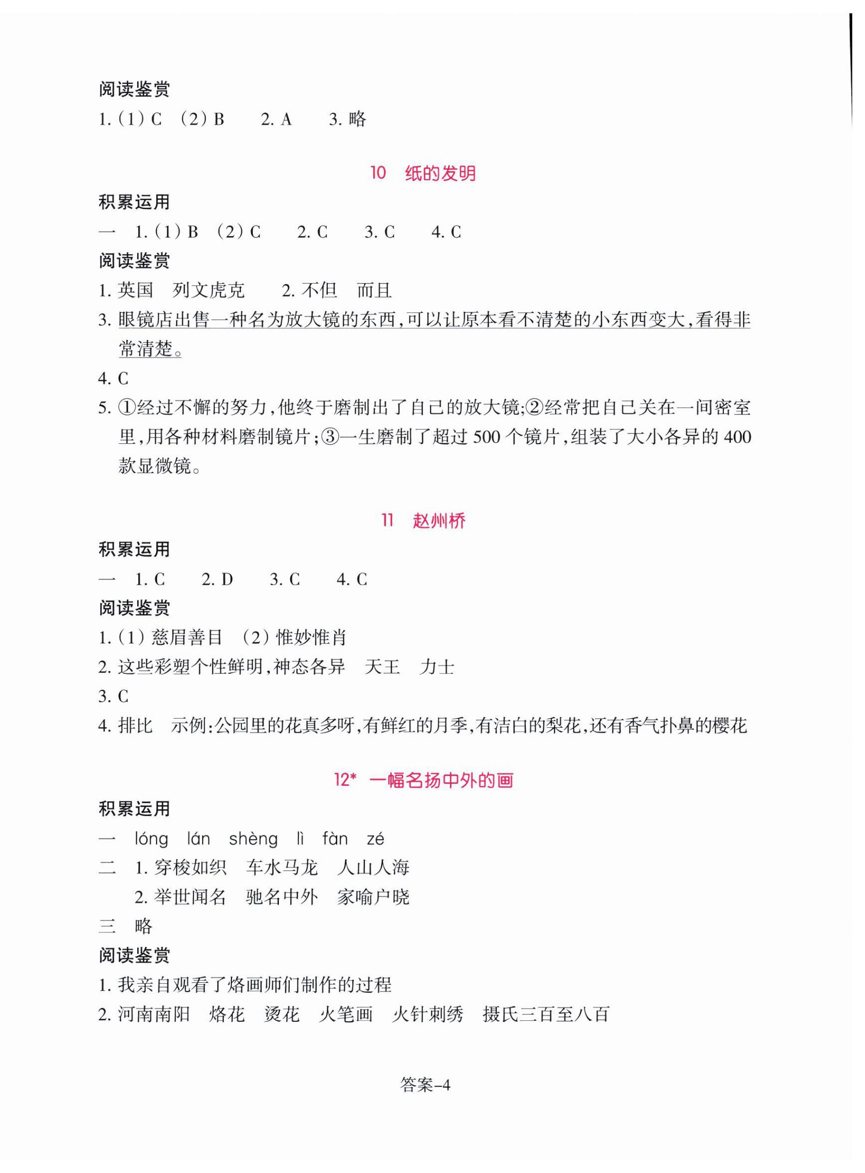 2025年學評手冊三年級語文下冊人教版 第4頁