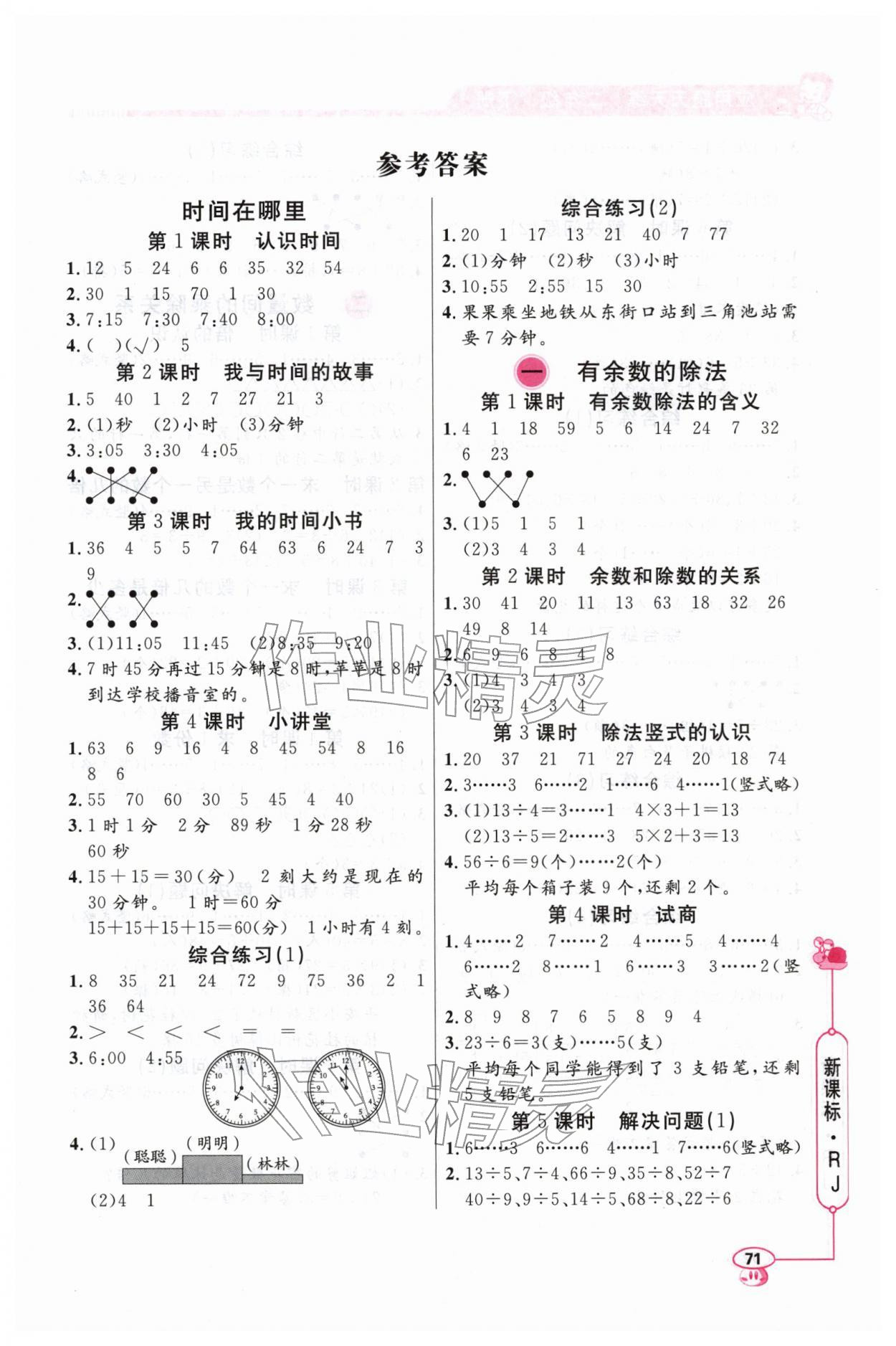 2026年小学数学应用题天天练二年级下册人教版&nbsp;第1页