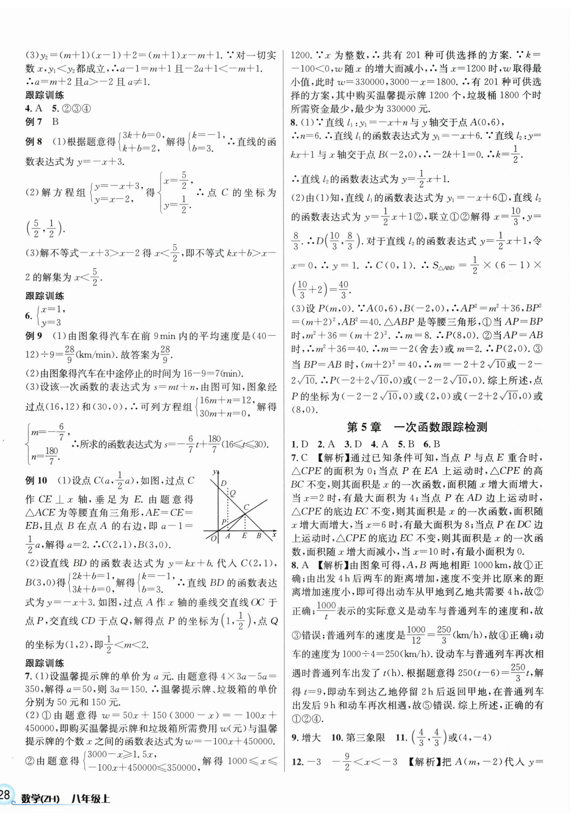 2023年各地期末名卷精選八年級(jí)數(shù)學(xué)上冊(cè)浙教版 參考答案第8頁(yè)