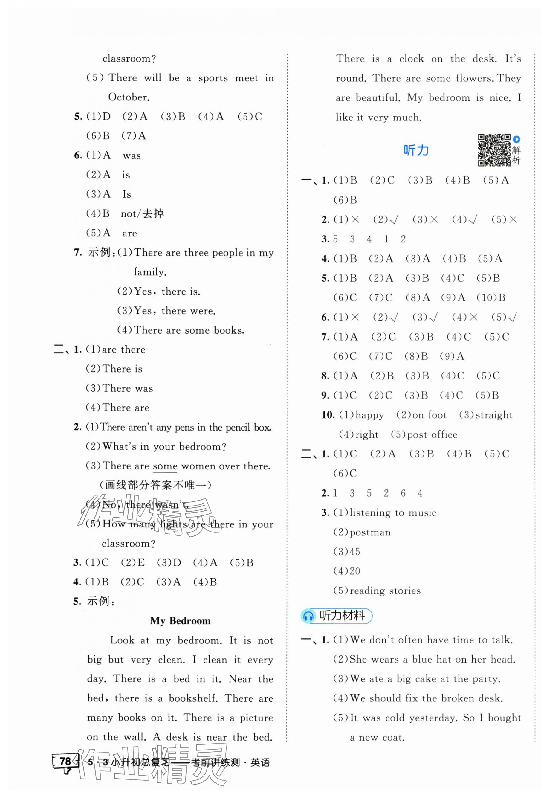 2025年53小升初總復習考前講練測英語人教版 第7頁