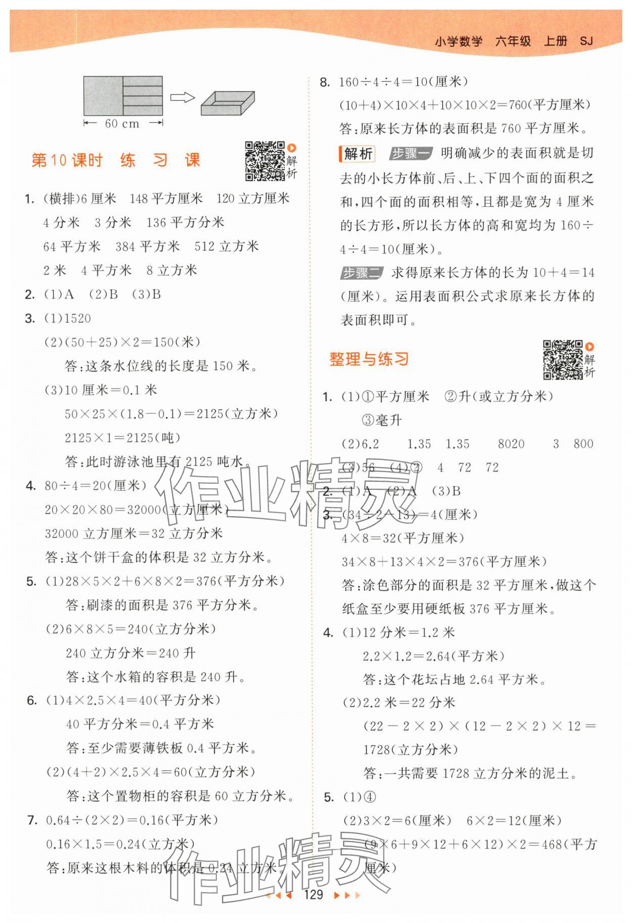 2025年53天天練六年級數學上冊蘇教版&nbsp;第5頁