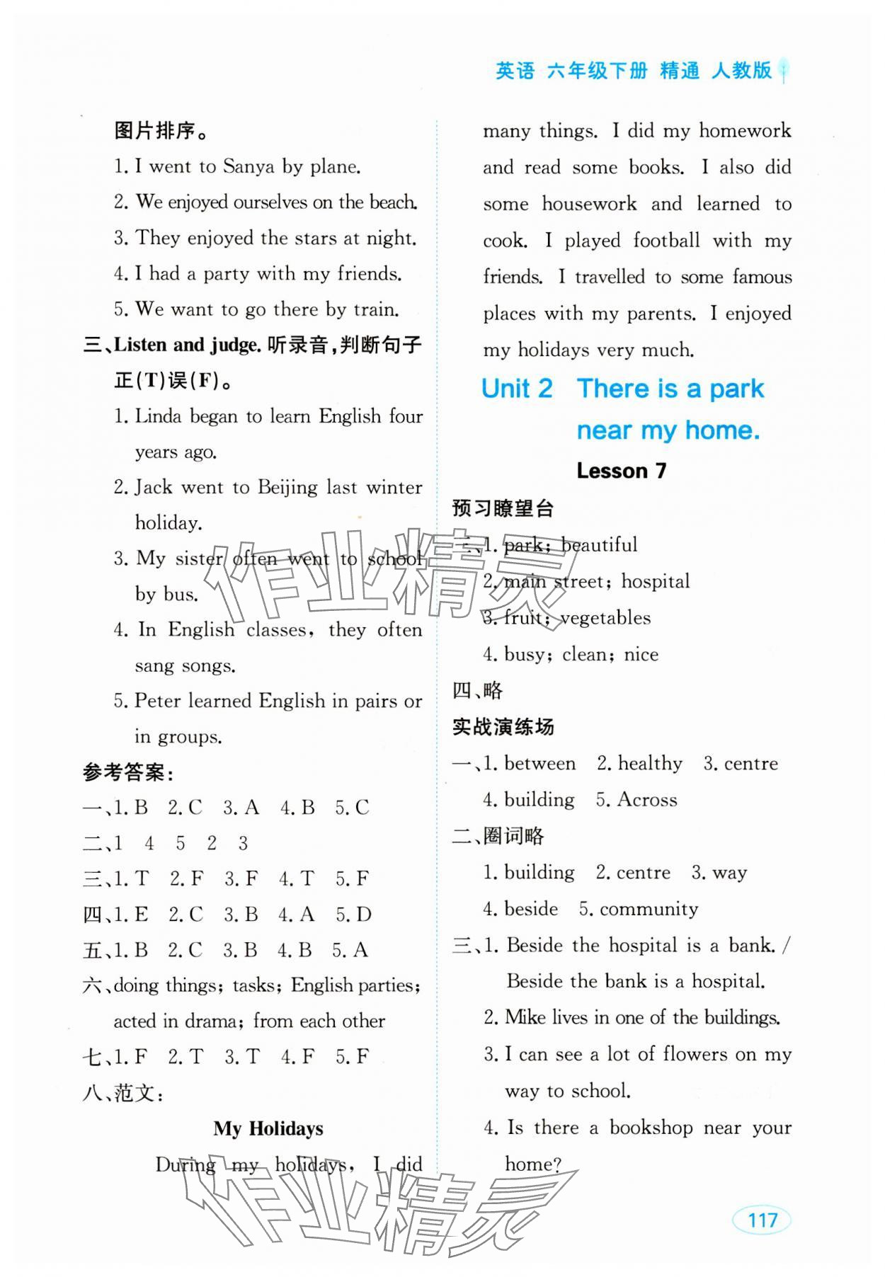 2025年資源與評價黑龍江教育出版社六年級英語下冊人教精通版 第3頁