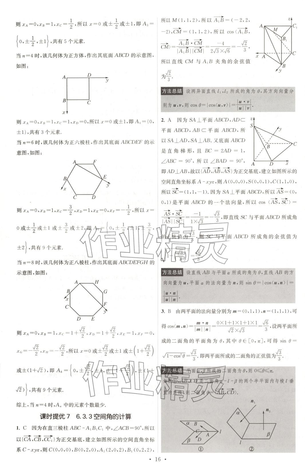 2025年小題狂做高中數(shù)學(xué)選擇性必修第二冊蘇教版&nbsp;第16頁